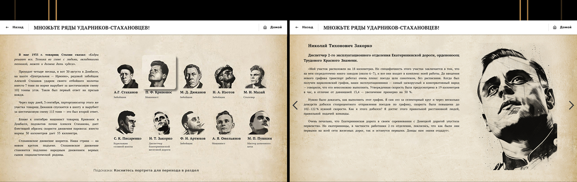 ДОНБАСС — СЕРДЦЕ РОССИИ — Изображение №47 — Интерфейсы, Анимация на Dprofile