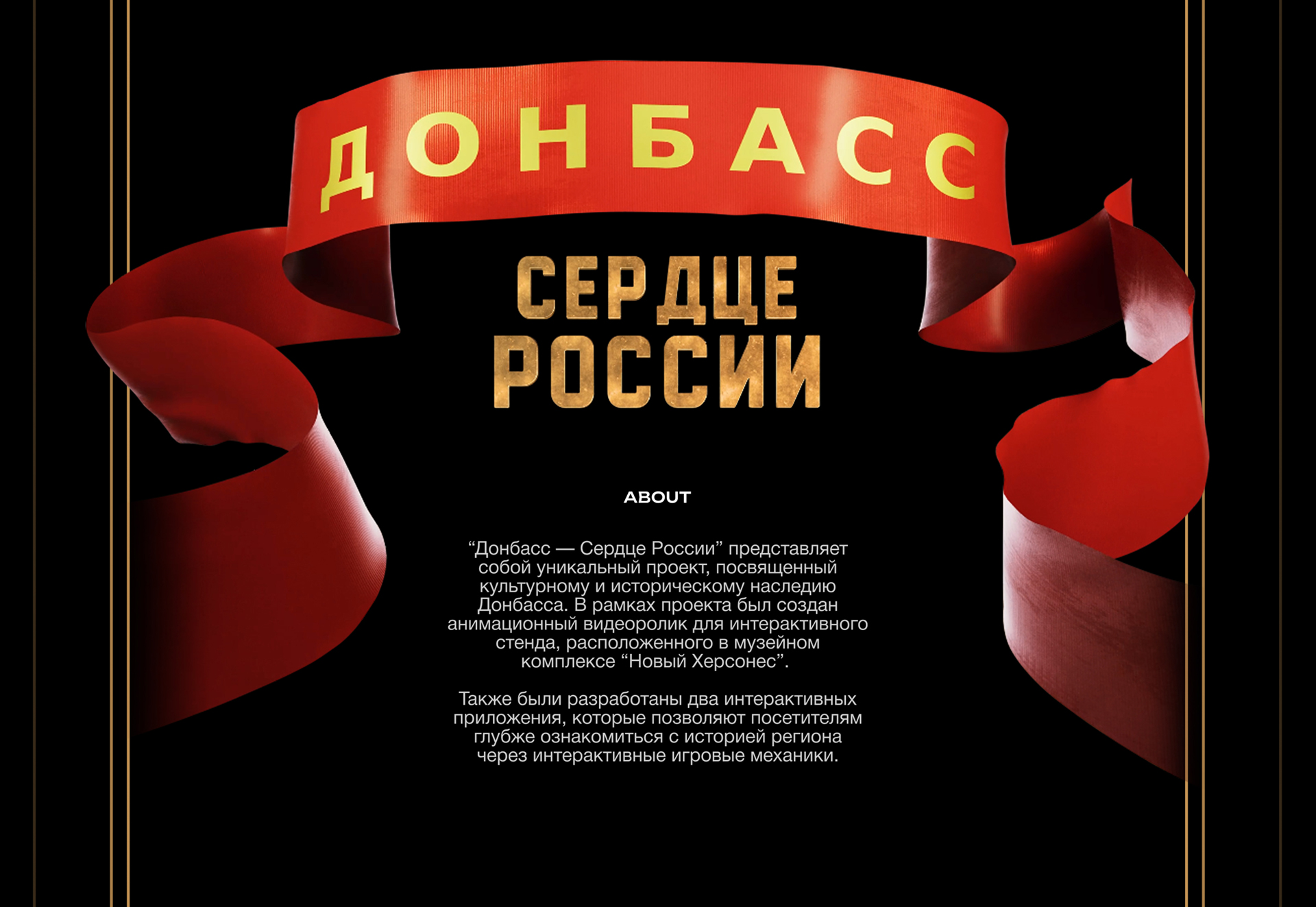 ДОНБАСС — СЕРДЦЕ РОССИИ — Изображение №2 — Интерфейсы, Анимация на Dprofile