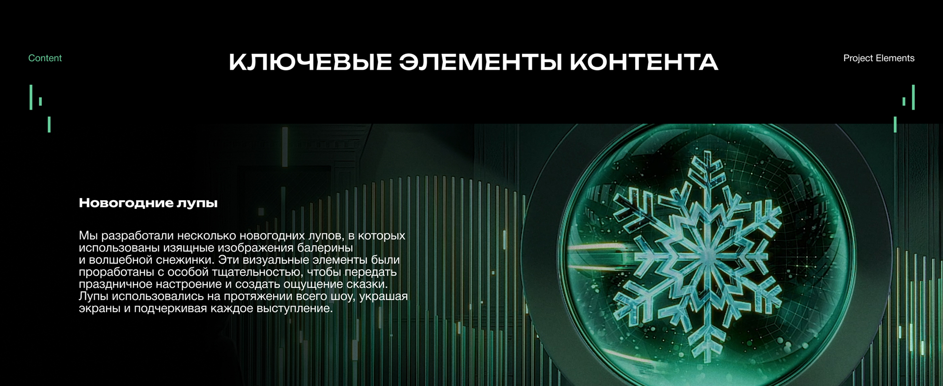 НОВОГОДНЕЕ ШОУ 2024 — Изображение №6 — 3D, Анимация на Dprofile