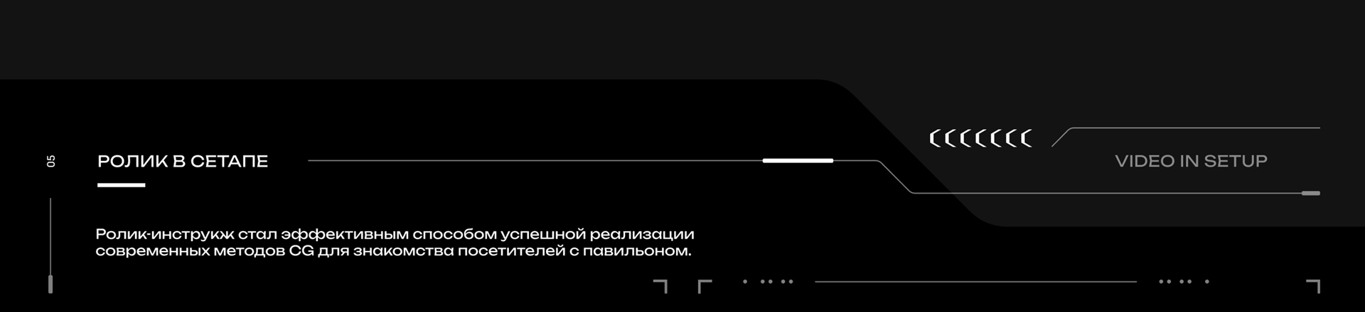 КИНОПАНОРАМА • Инструктаж — Изображение №15 — 3D, Анимация на Dprofile
