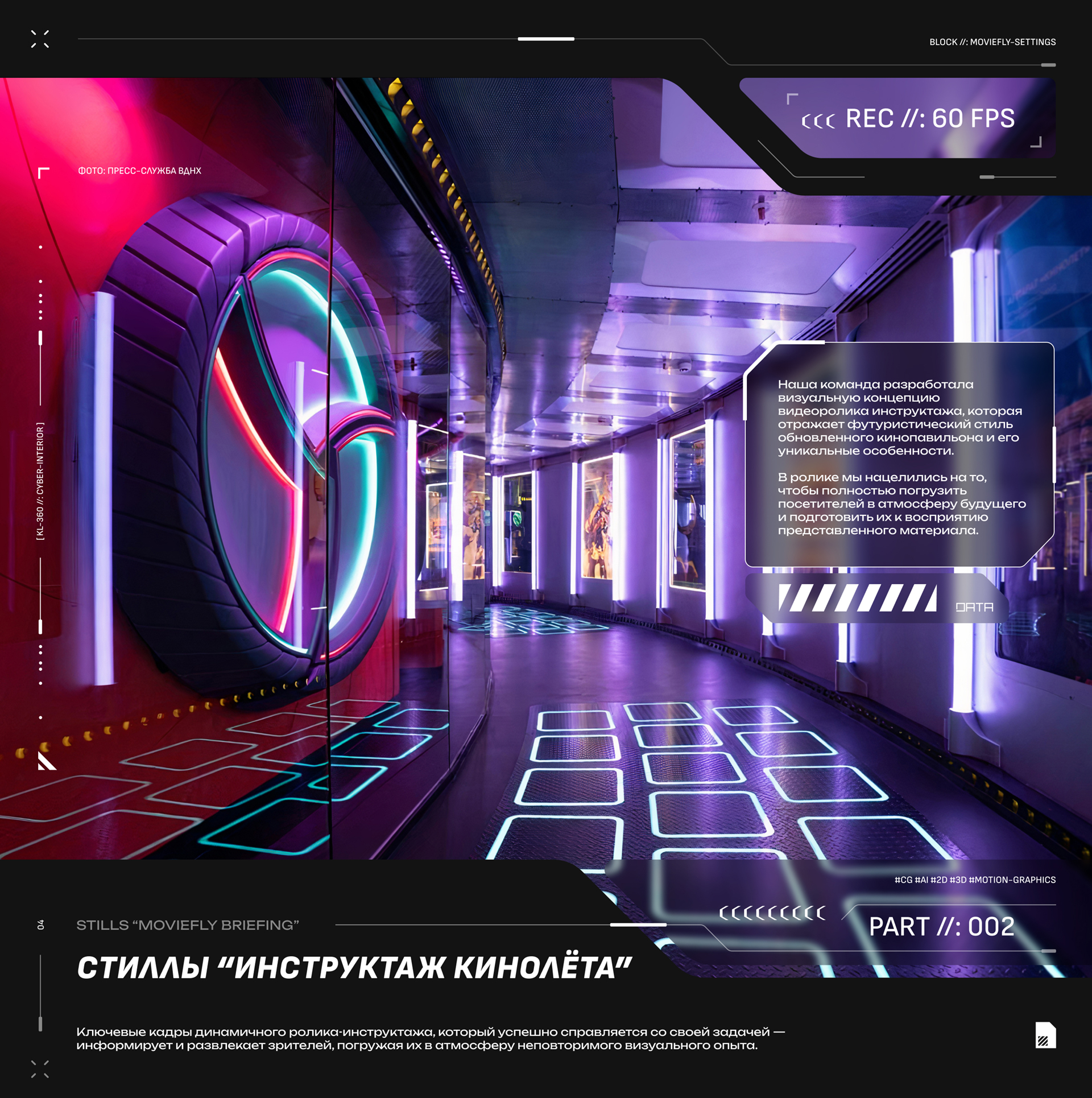 КИНОПАНОРАМА • Инструктаж — Изображение №11 — 3D, Анимация на Dprofile