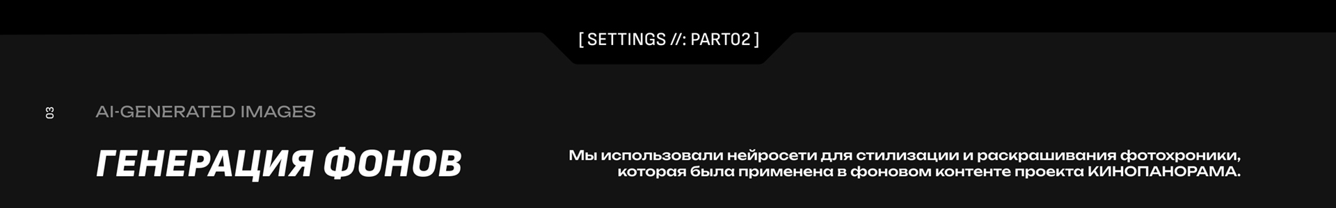 КИНОПАНОРАМА • Инструктаж — Изображение №5 — 3D, Анимация на Dprofile