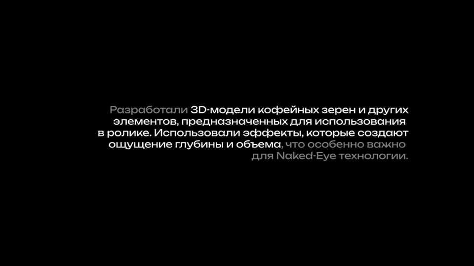 Naked Eye ролик для CARTE NOIRE — Изображение №10 — 3D, Анимация на Dprofile
