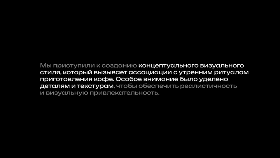 Naked Eye ролик для CARTE NOIRE — Изображение №7 — 3D, Анимация на Dprofile
