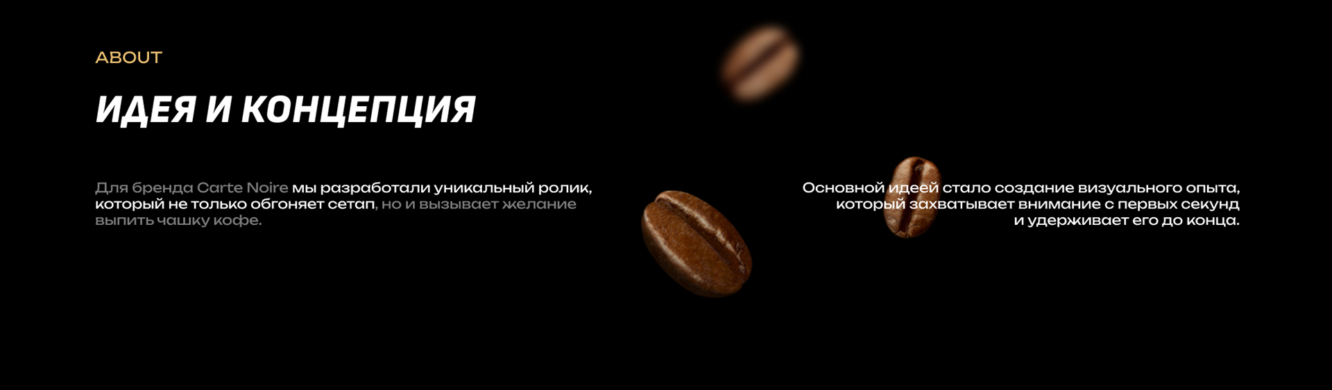 Naked Eye ролик для CARTE NOIRE — Изображение №2 — 3D, Анимация на Dprofile