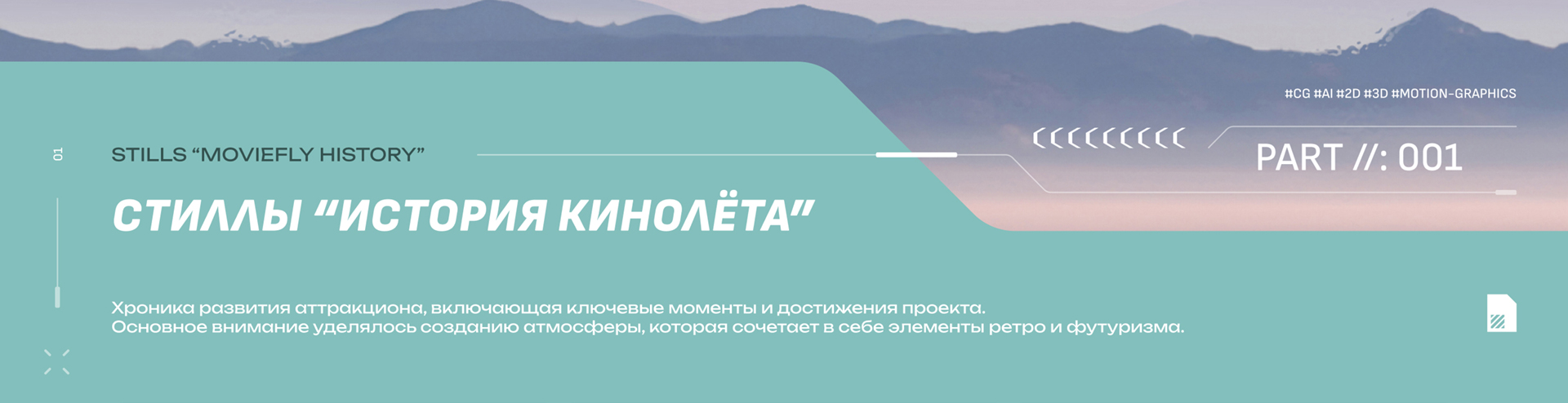 КИНОПАНОРАМА • Постеры — Изображение №2 — 3D, Анимация на Dprofile