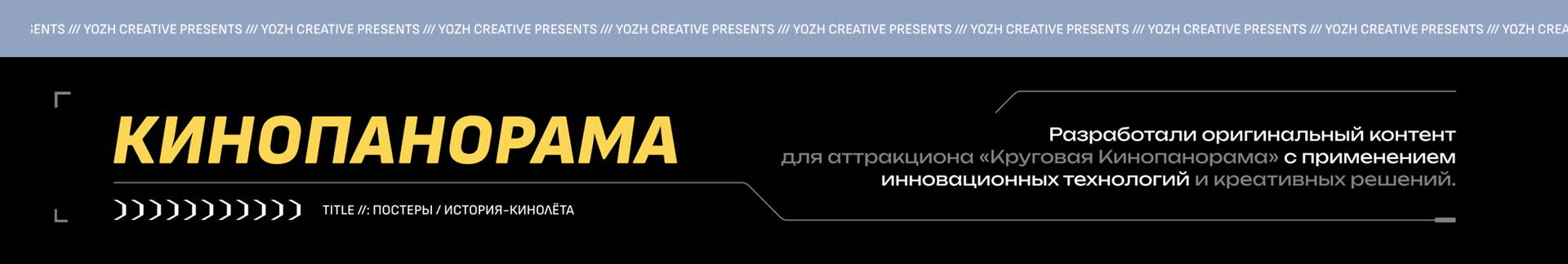 КИНОПАНОРАМА • Постеры — Изображение №1 — 3D, Анимация на Dprofile