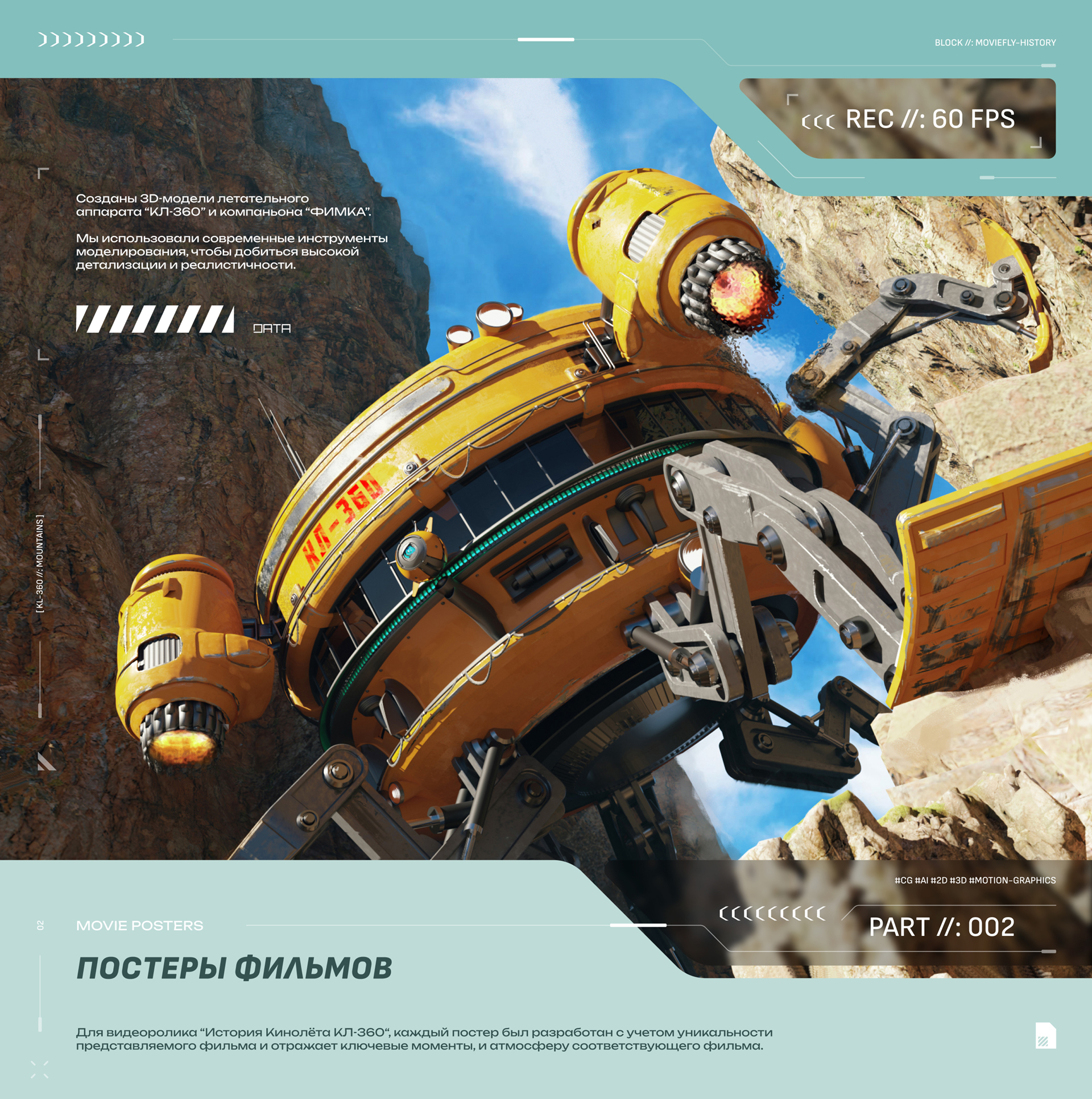 КИНОПАНОРАМА • Постеры — Изображение №12 — 3D, Анимация на Dprofile