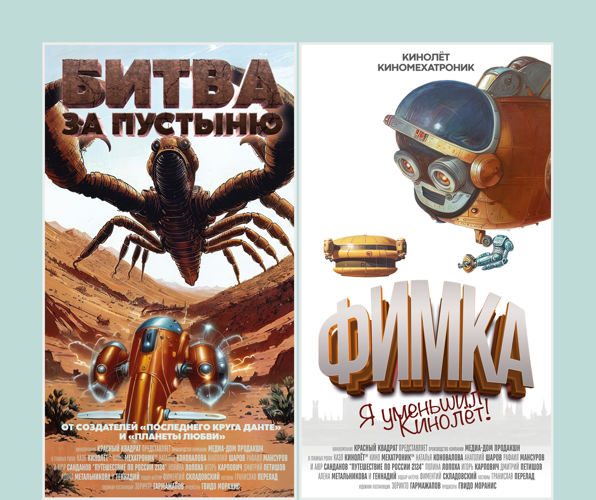 КИНОПАНОРАМА • Постеры — Изображение №15 — 3D, Анимация на Dprofile