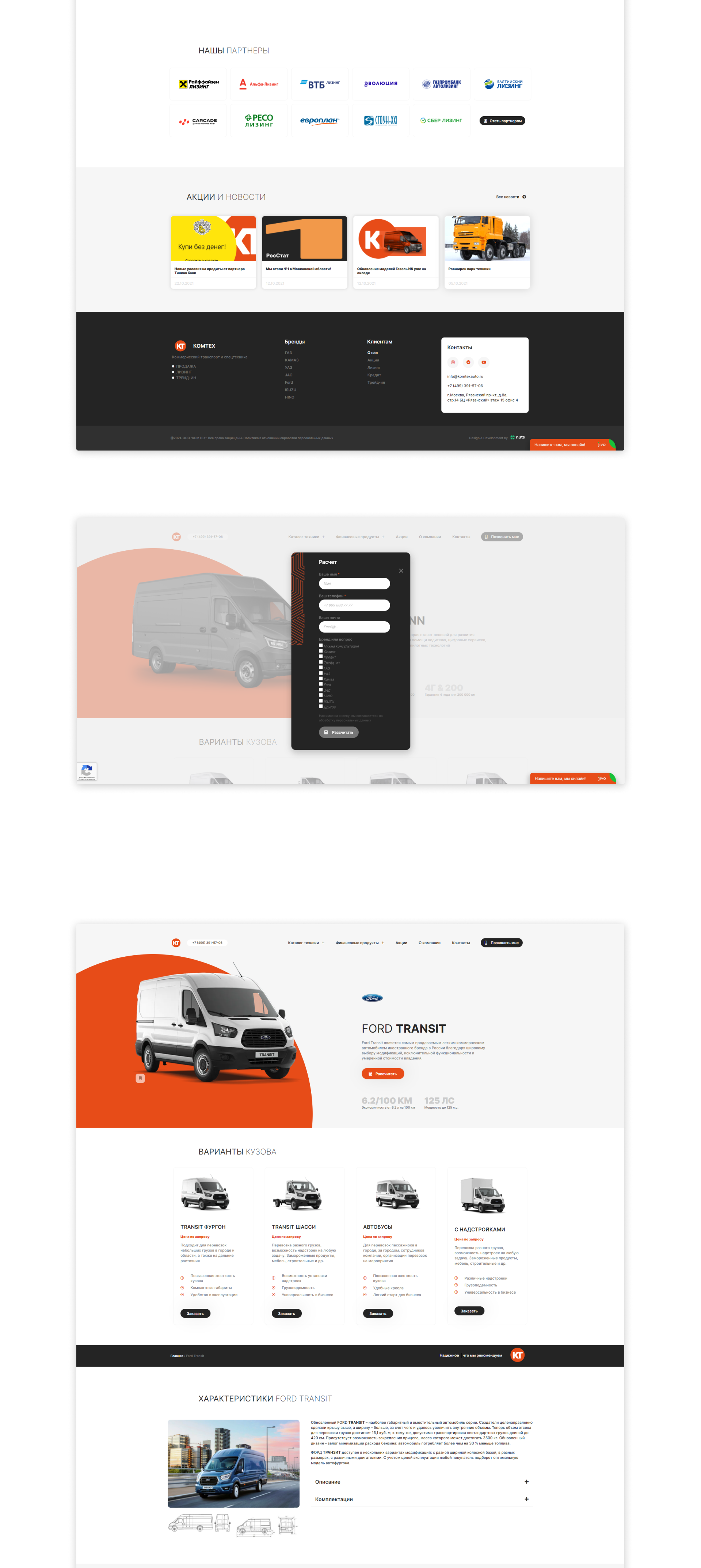 Дизайн, разработка, брендинг и айдентика для КОМТЕХАВТО — Изображение №3 — Брендинг, Интерфейсы на Dprofile