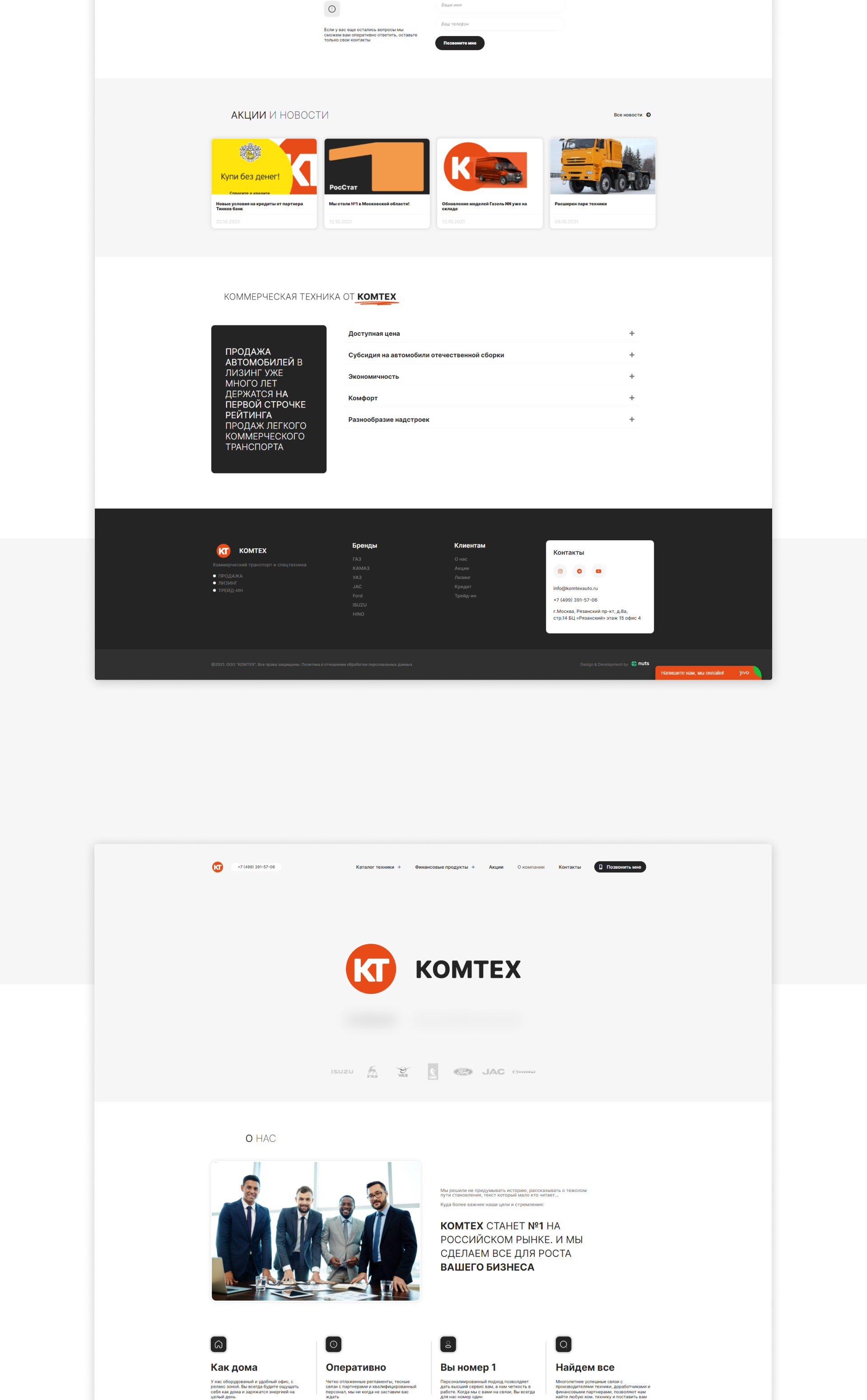Дизайн, разработка, брендинг и айдентика для КОМТЕХАВТО — Изображение №2 — Брендинг, Интерфейсы на Dprofile