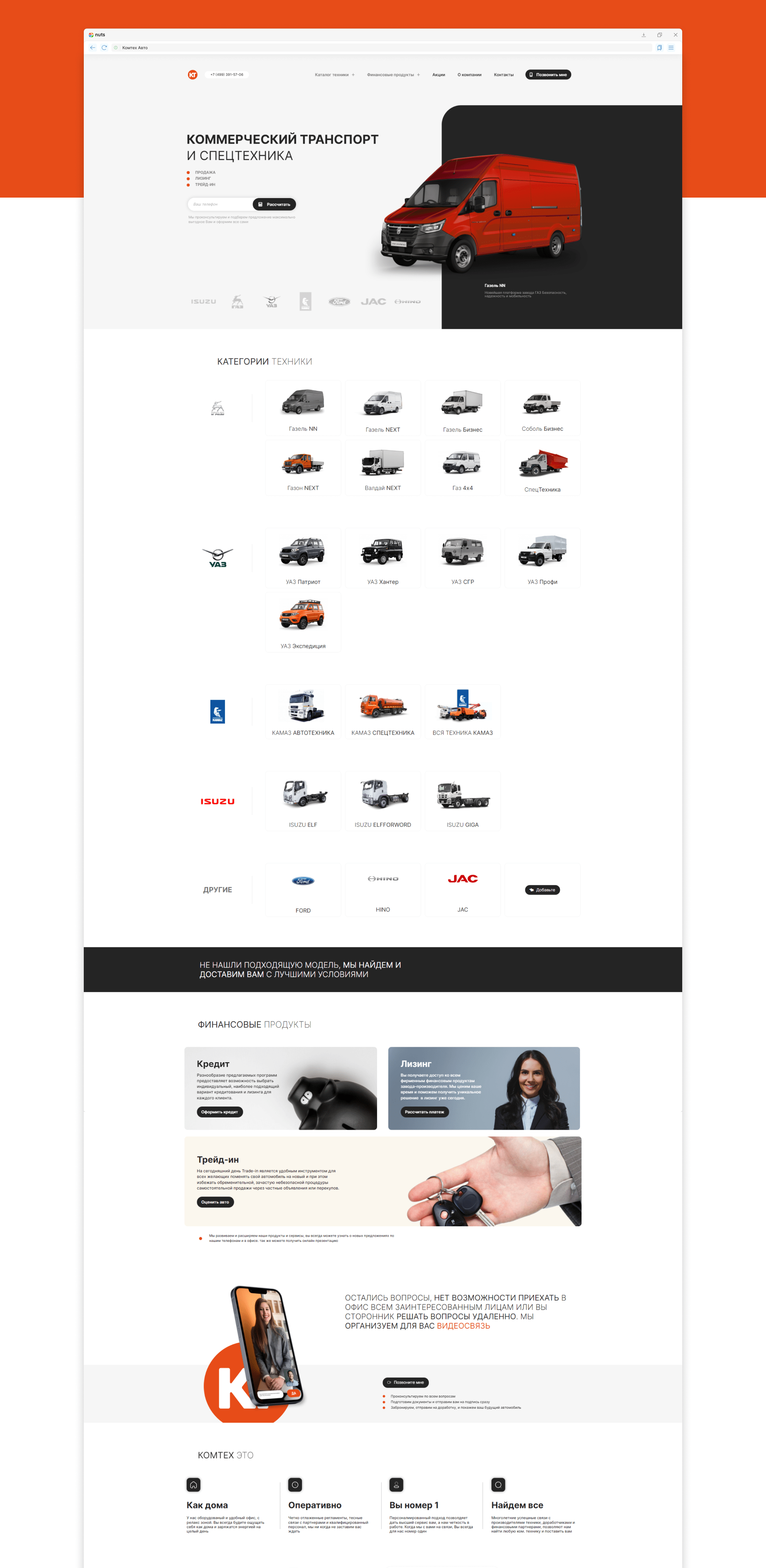 Дизайн, разработка, брендинг и айдентика для КОМТЕХАВТО — Изображение №1 — Брендинг, Интерфейсы на Dprofile