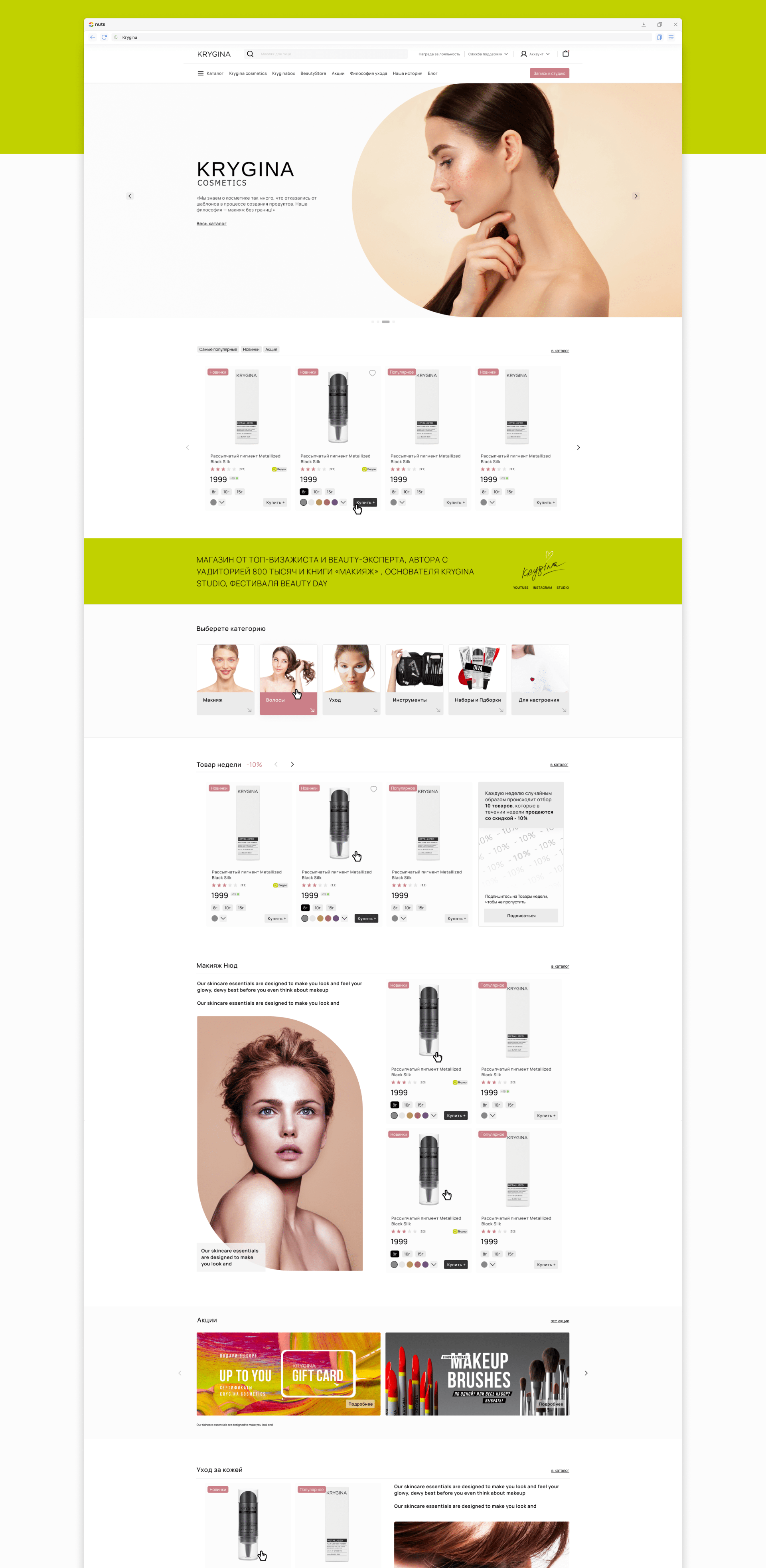 Аналитика и дизайн для сайт Krygina — Изображение №1 — Маркетинг, Интерфейсы на Dprofile