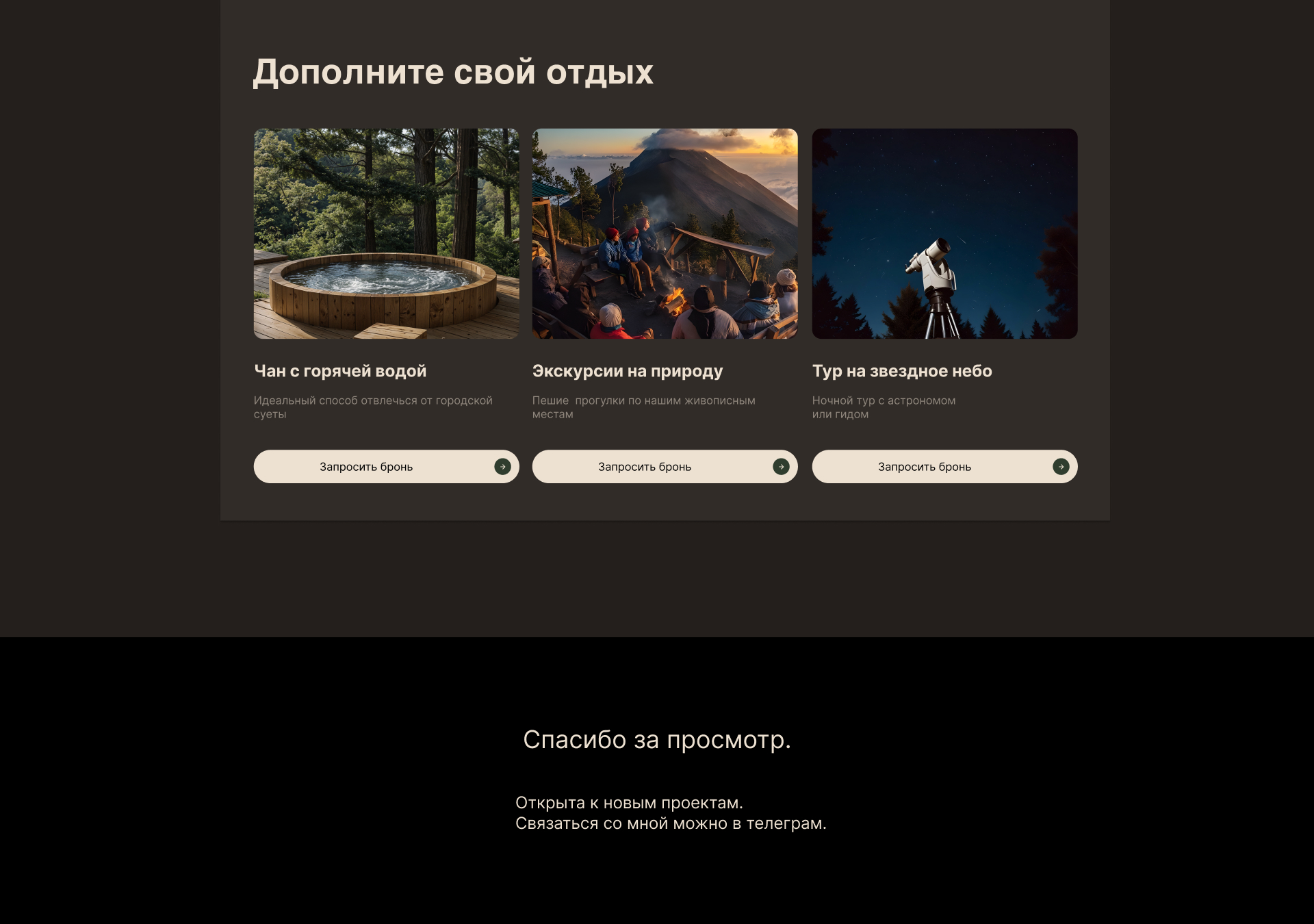 сайт глэмпинга Nature Retreat — Изображение №4 — Интерфейсы на Dprofile