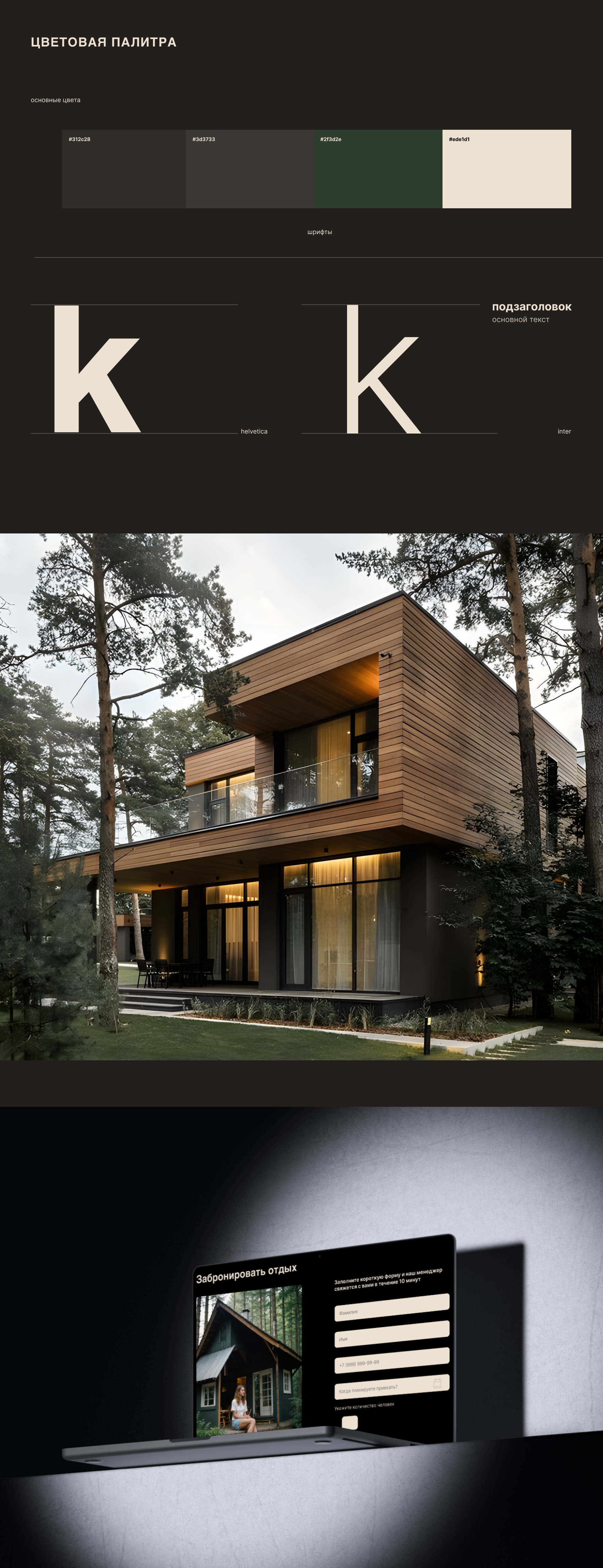 сайт глэмпинга Nature Retreat — Изображение №2 — Интерфейсы на Dprofile
