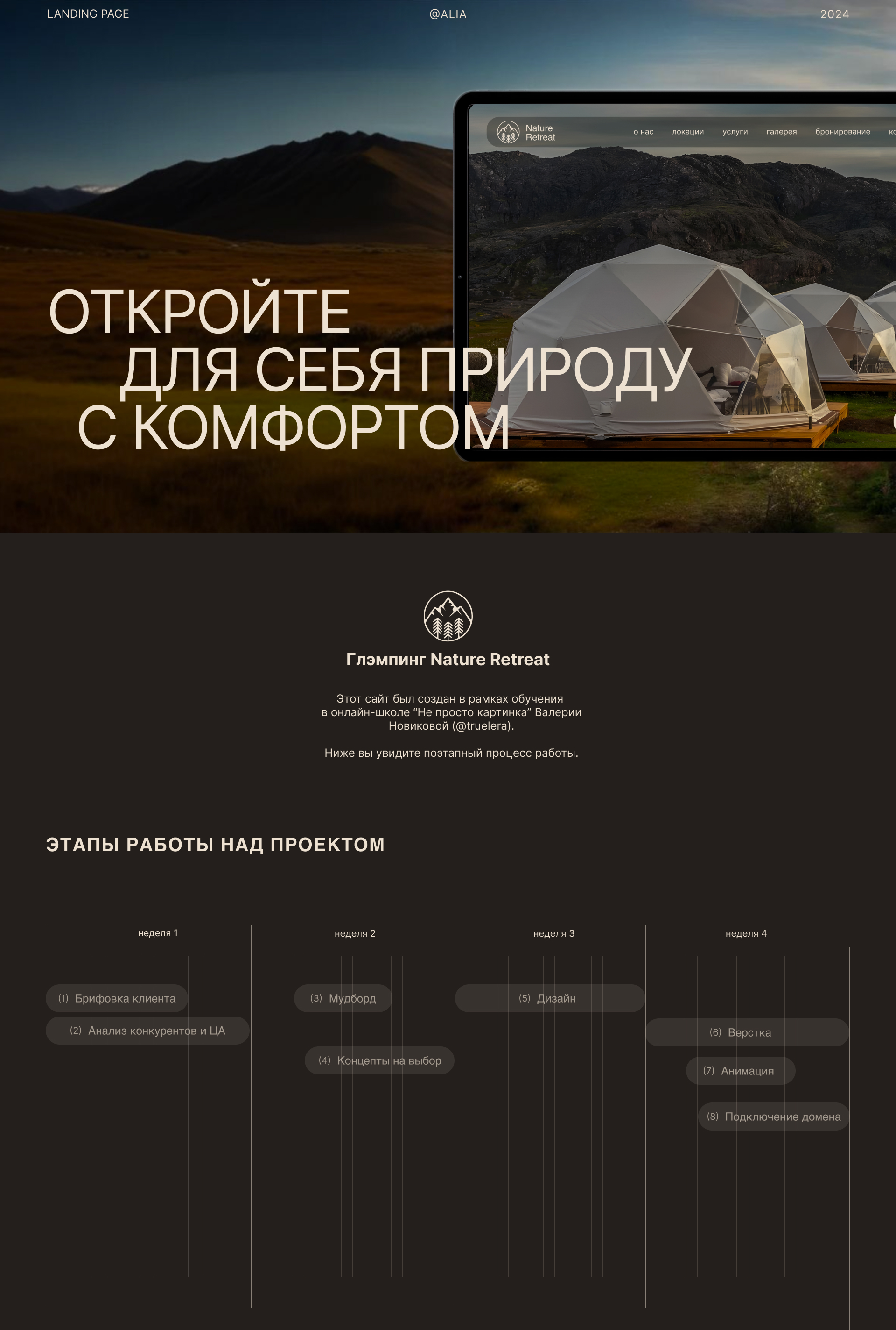 сайт глэмпинга Nature Retreat — Изображение №1 — Интерфейсы на Dprofile