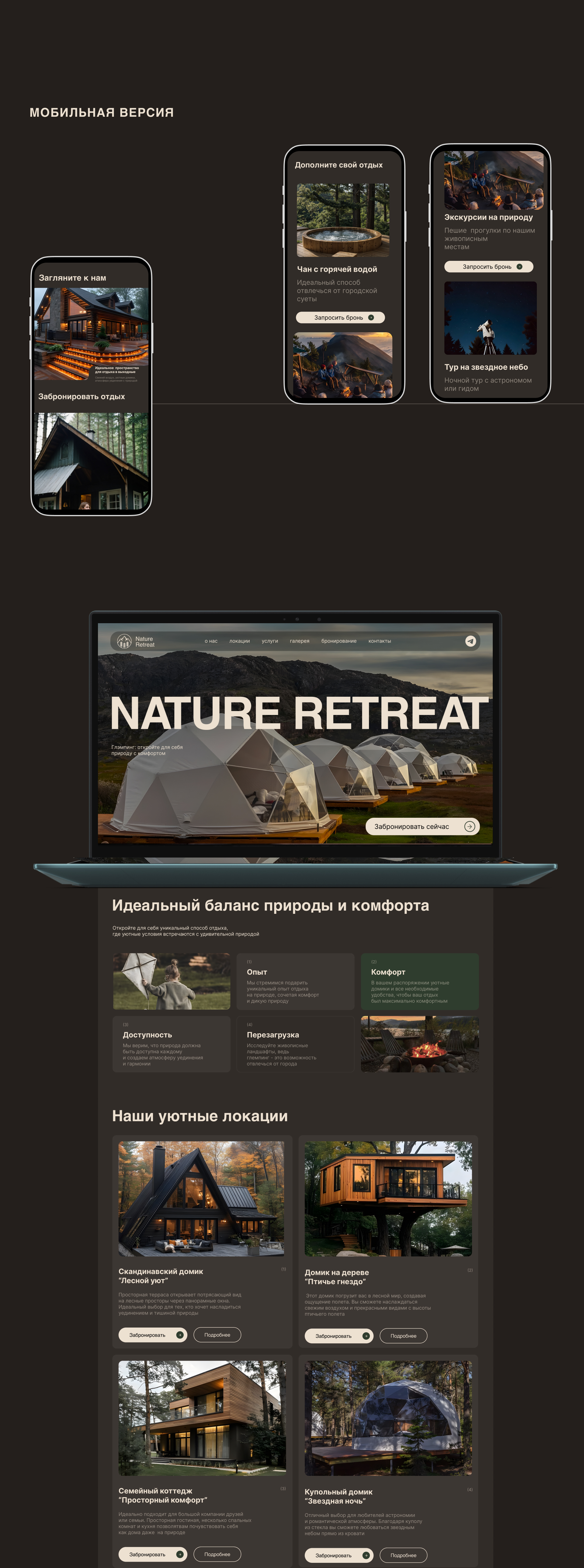 сайт глэмпинга Nature Retreat — Изображение №3 — Интерфейсы на Dprofile