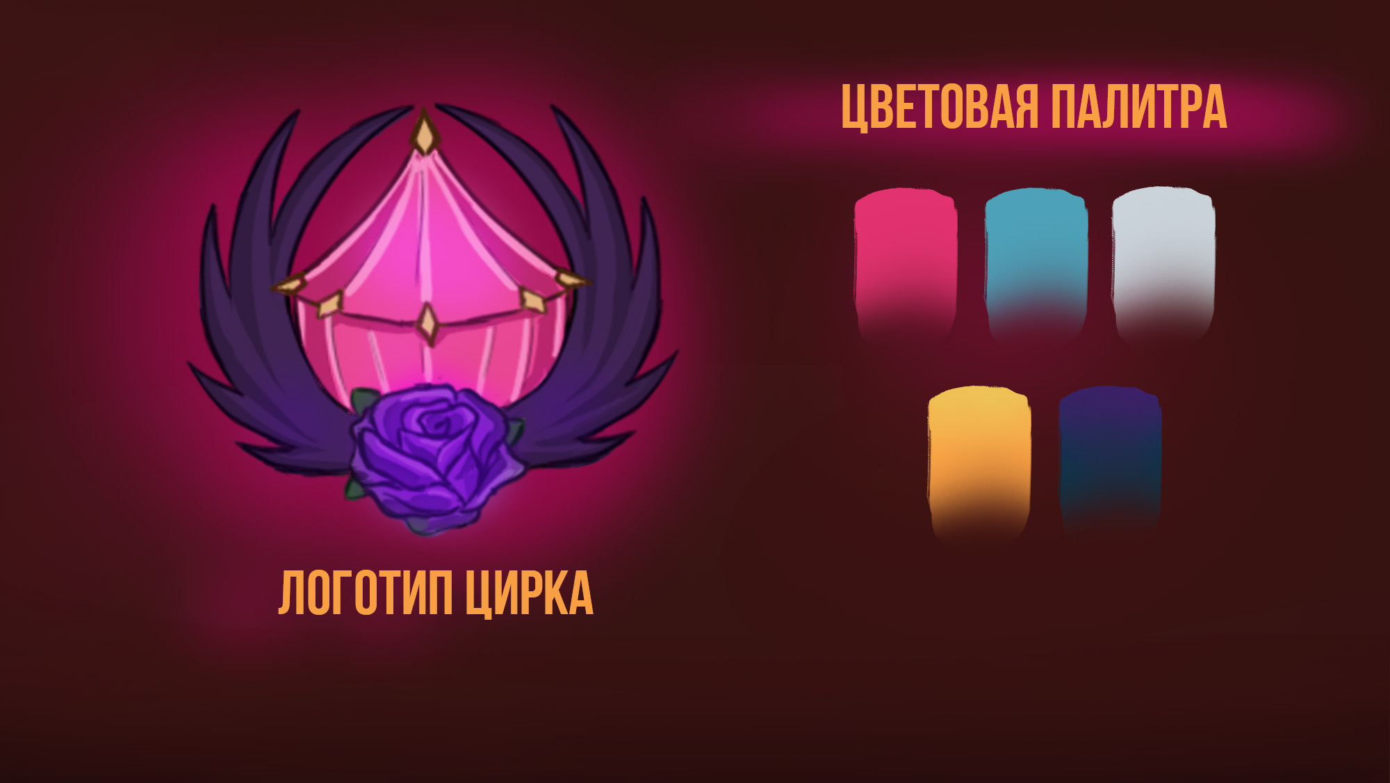 Книга Young Adult "Цирк Лжи" — Изображение №4 — Иллюстрация, Графика на Dprofile