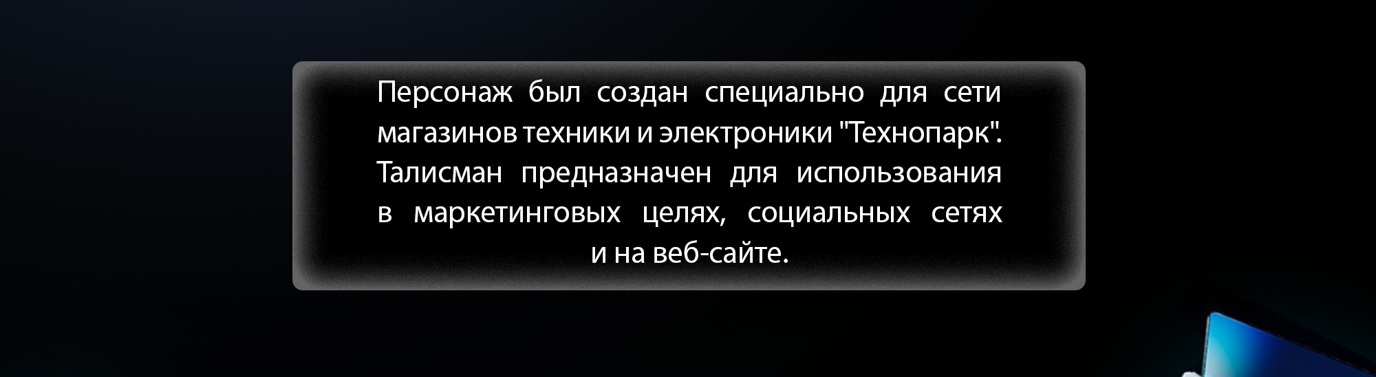 Бренд персонаж для сети магазинов "Технопарк" — Изображение №2 — Брендинг, Иллюстрация на Dprofile