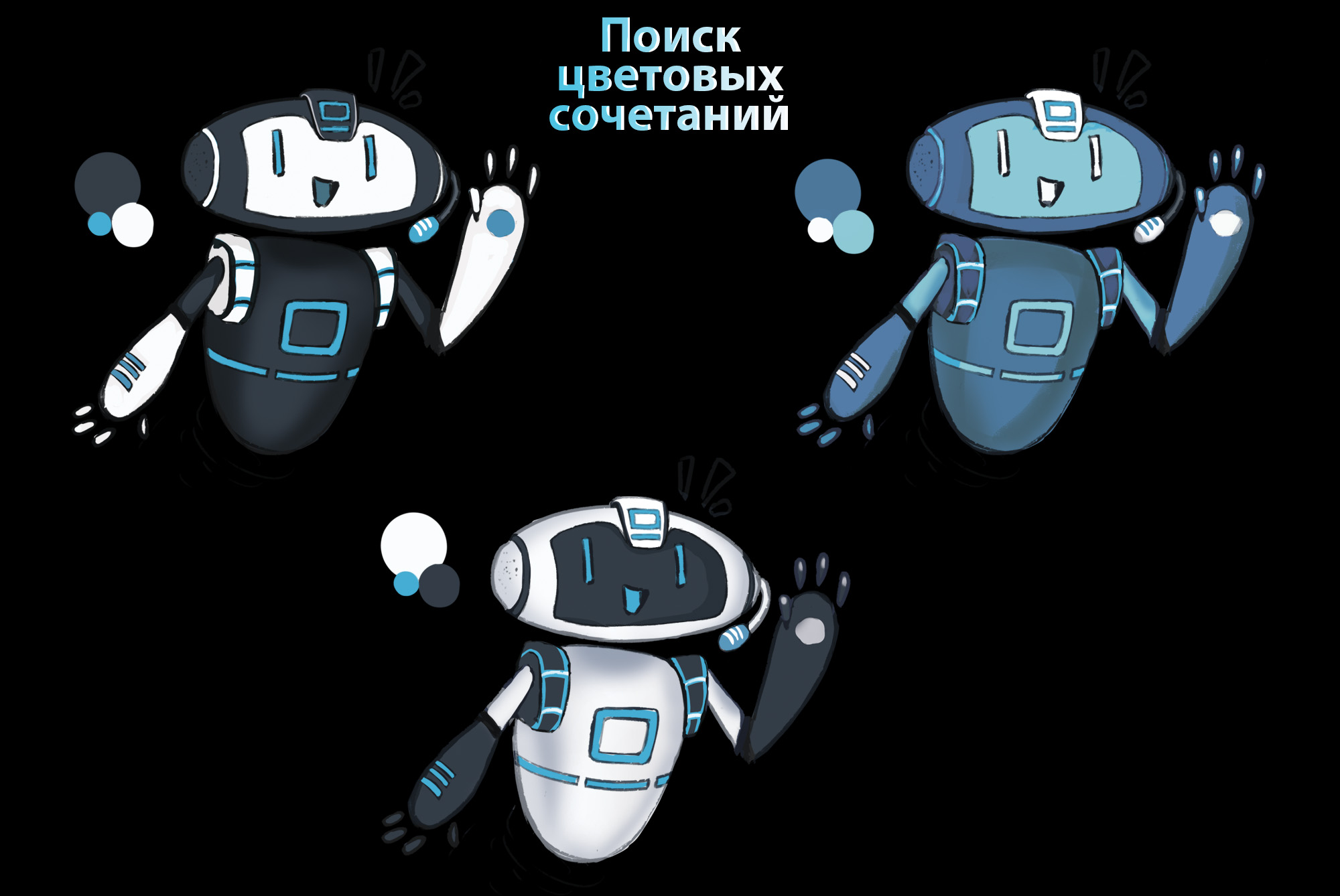 Бренд персонаж для сети магазинов "Технопарк" — Изображение №10 — Брендинг, Иллюстрация на Dprofile