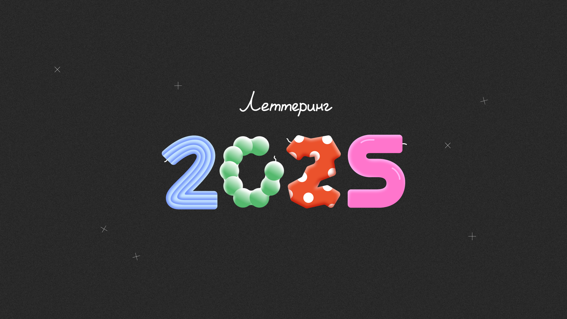 Новогодние открытки 2025 — Изображение №1 — Графика на Dprofile