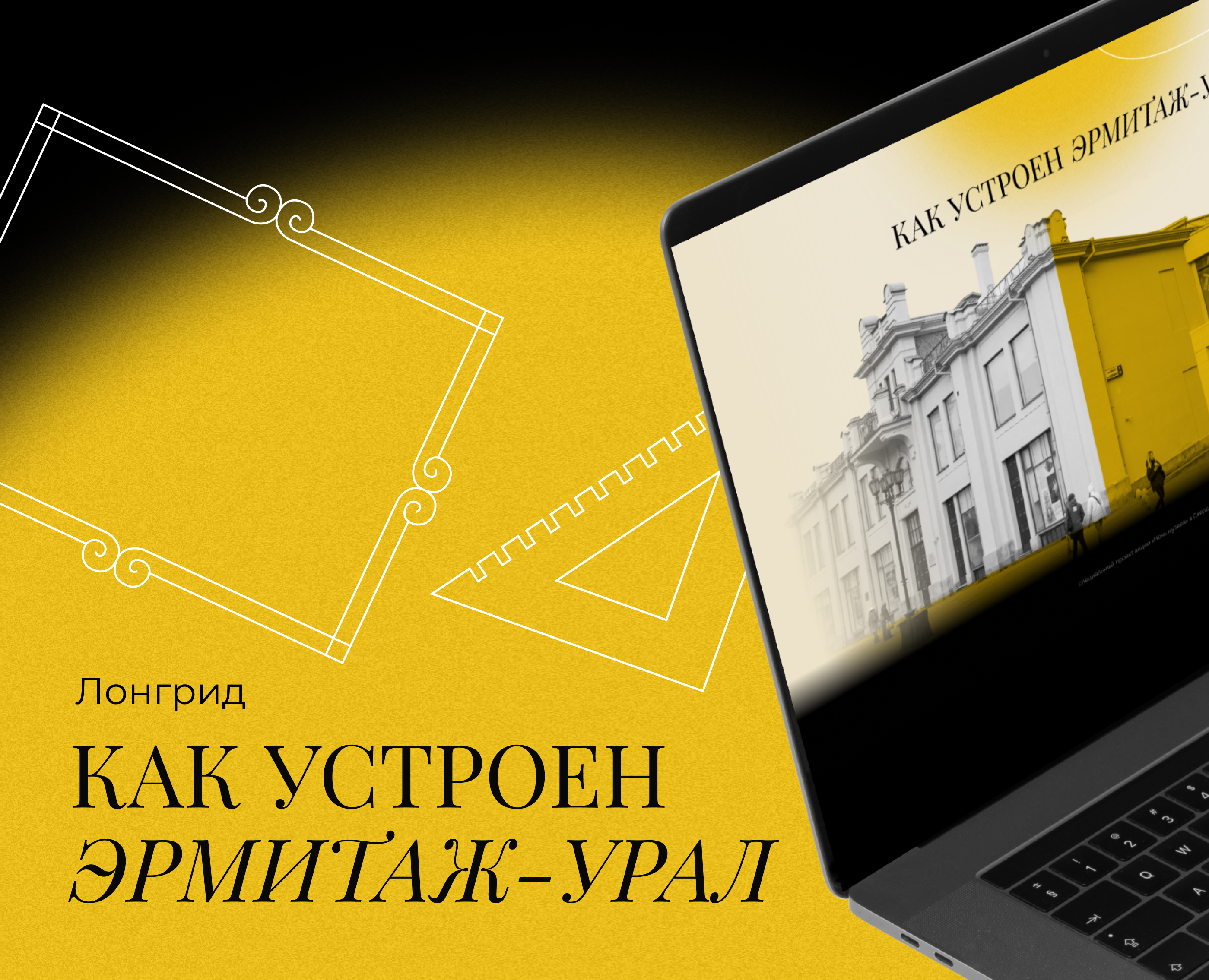 Эрмитаж-Урал/лонгрид — Интерфейсы, Анимация на Dprofile
