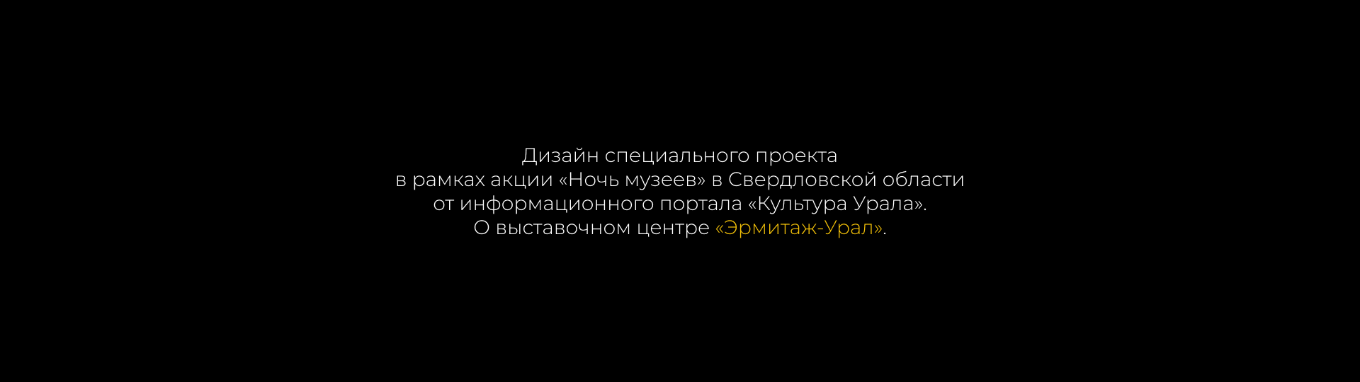 Эрмитаж-Урал/лонгрид — Изображение №1 — Интерфейсы, Анимация на Dprofile