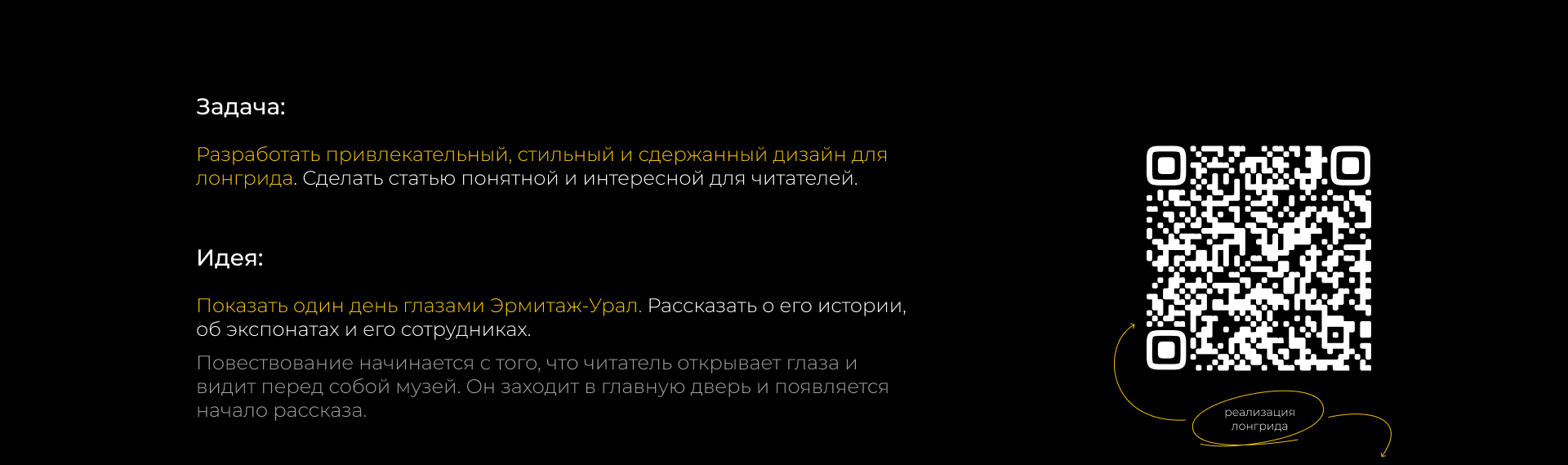 Эрмитаж-Урал/лонгрид — Изображение №2 — Интерфейсы, Анимация на Dprofile