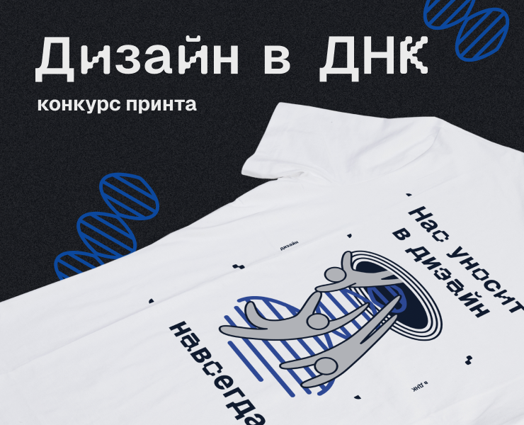 Дизайн в ДНК — Брендинг на Dprofile