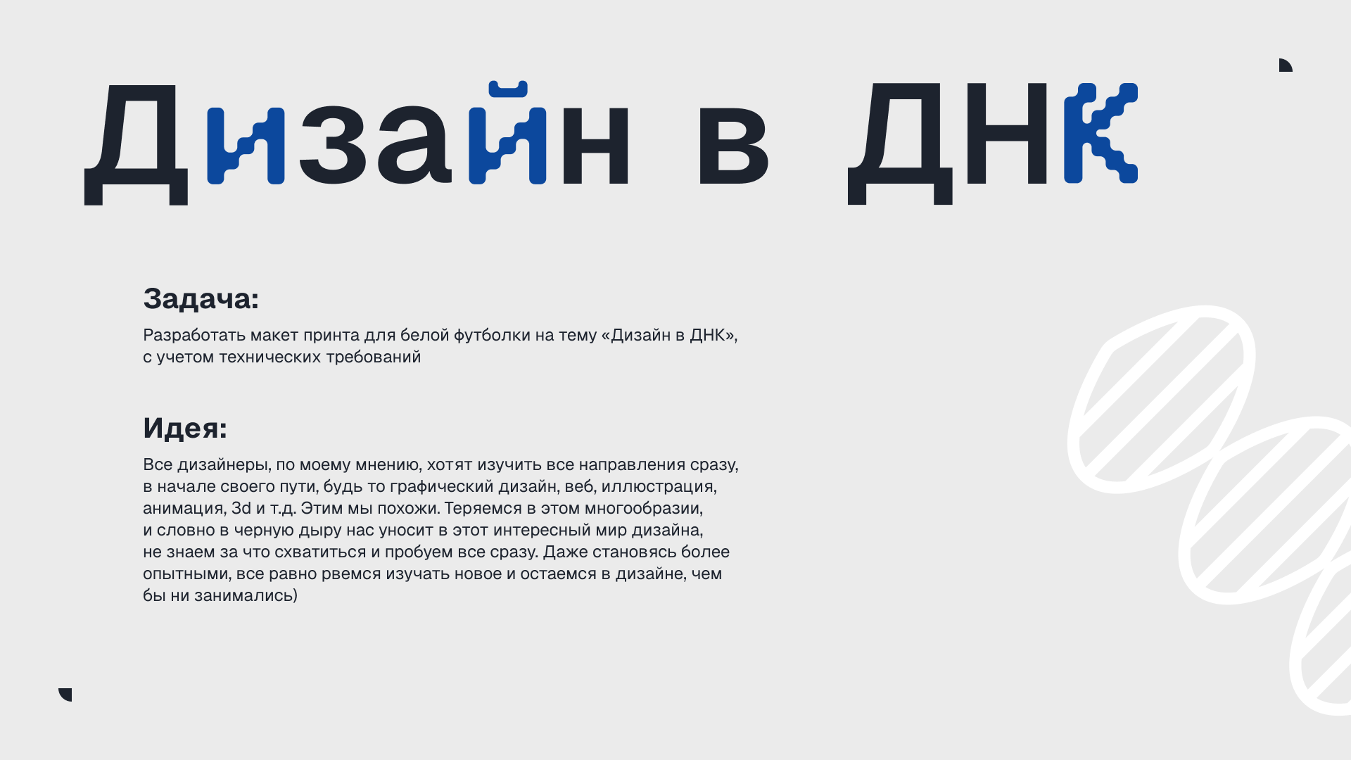 Дизайн в ДНК — Изображение №1 — Брендинг на Dprofile