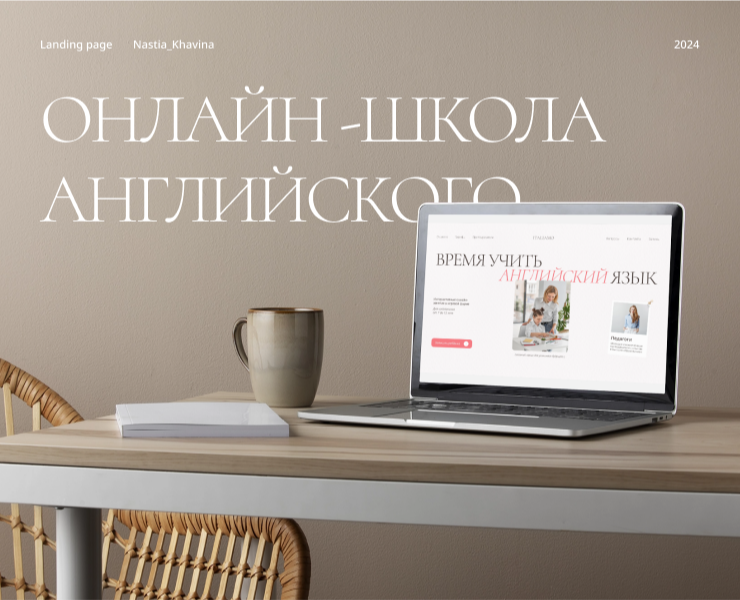 Лендинг для детской школы английского — Интерфейсы на Dprofile