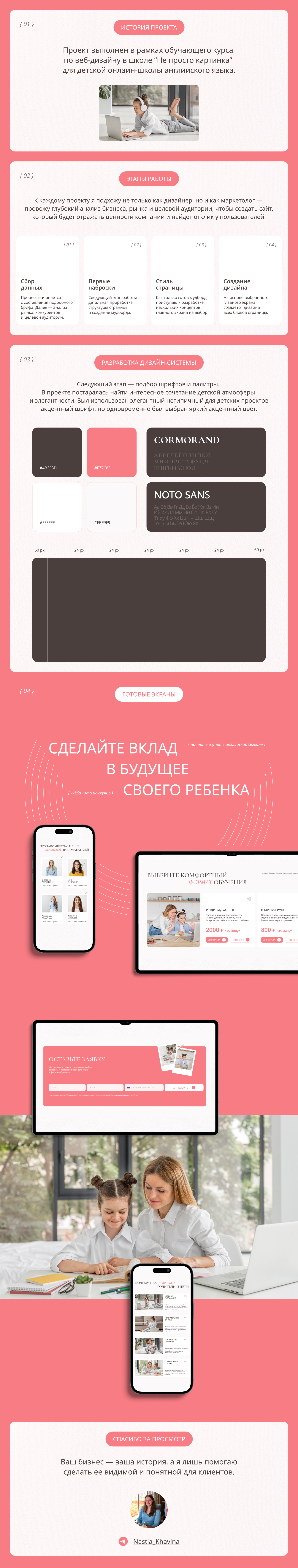 Лендинг для детской школы английского — Изображение №2 — Интерфейсы на Dprofile