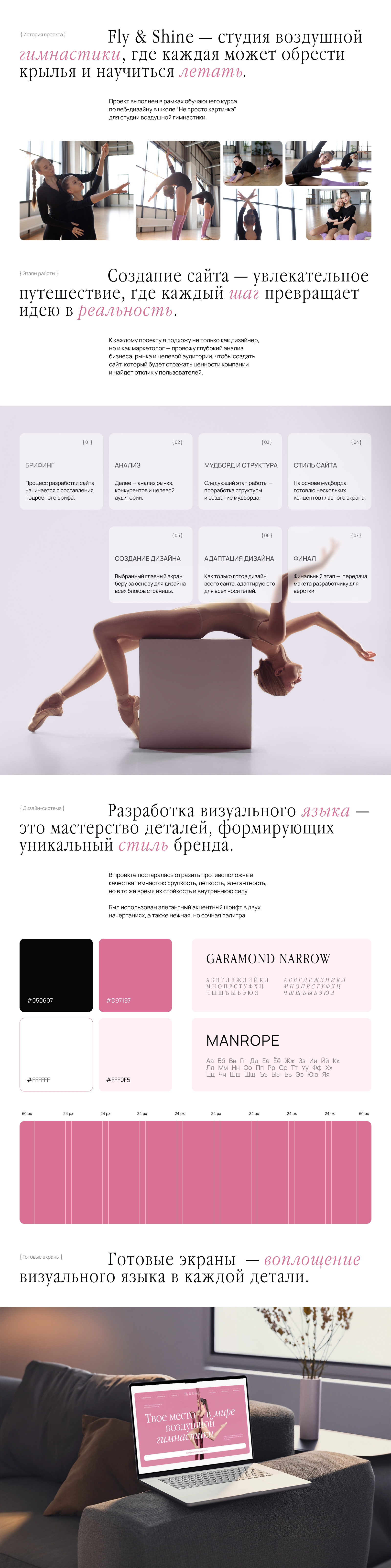 Лендинг для студии воздушной гимнастики — Изображение №2 — Интерфейсы на Dprofile