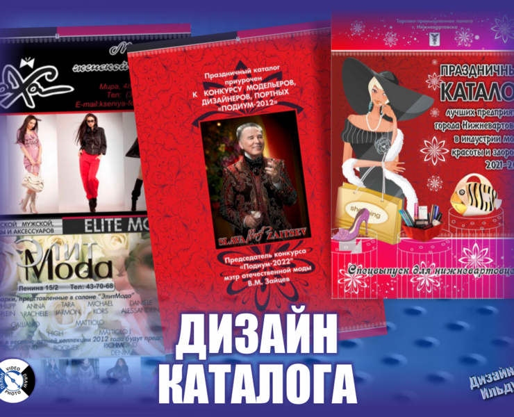 Дизайн праздничного каталога — Брендинг на Dprofile
