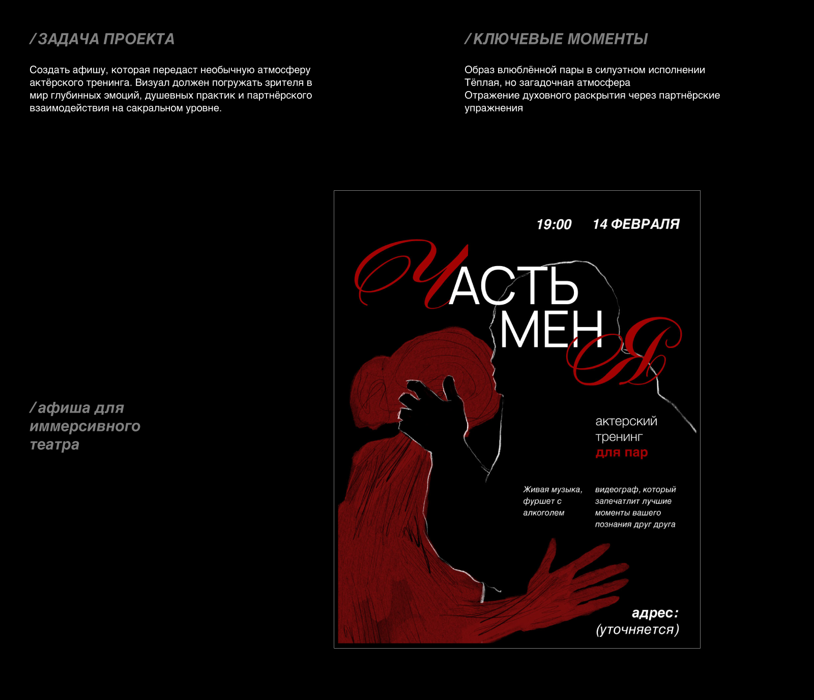 Афиша актёрского тренинга — Изображение №1 — Брендинг, Графика на Dprofile