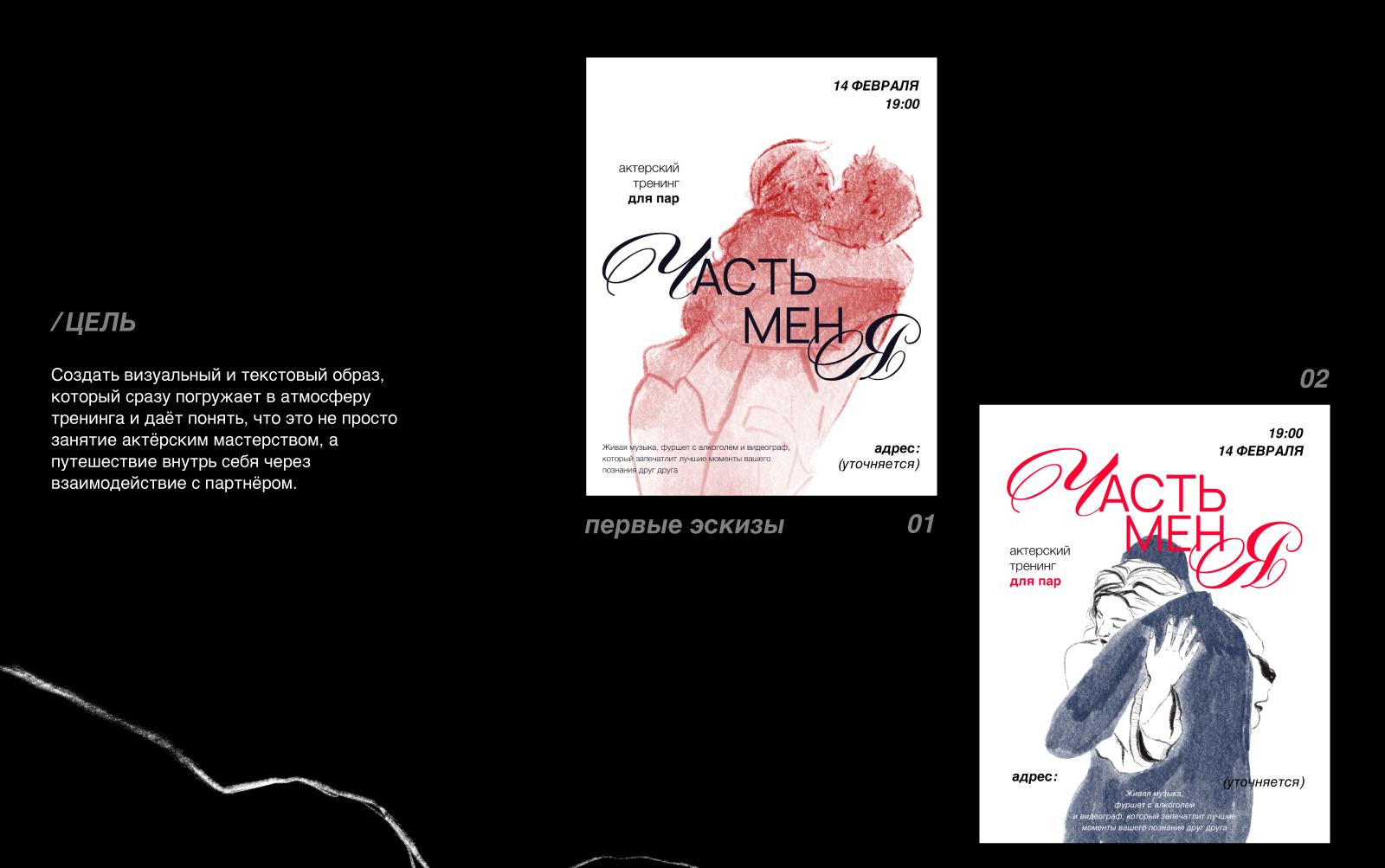 Афиша актёрского тренинга — Изображение №2 — Брендинг, Графика на Dprofile