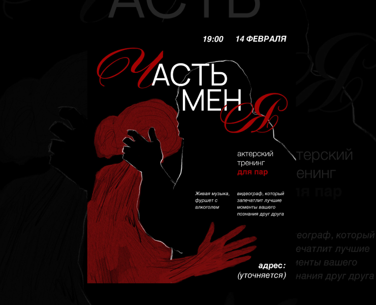 Афиша актёрского тренинга — Брендинг, Графика на Dprofile