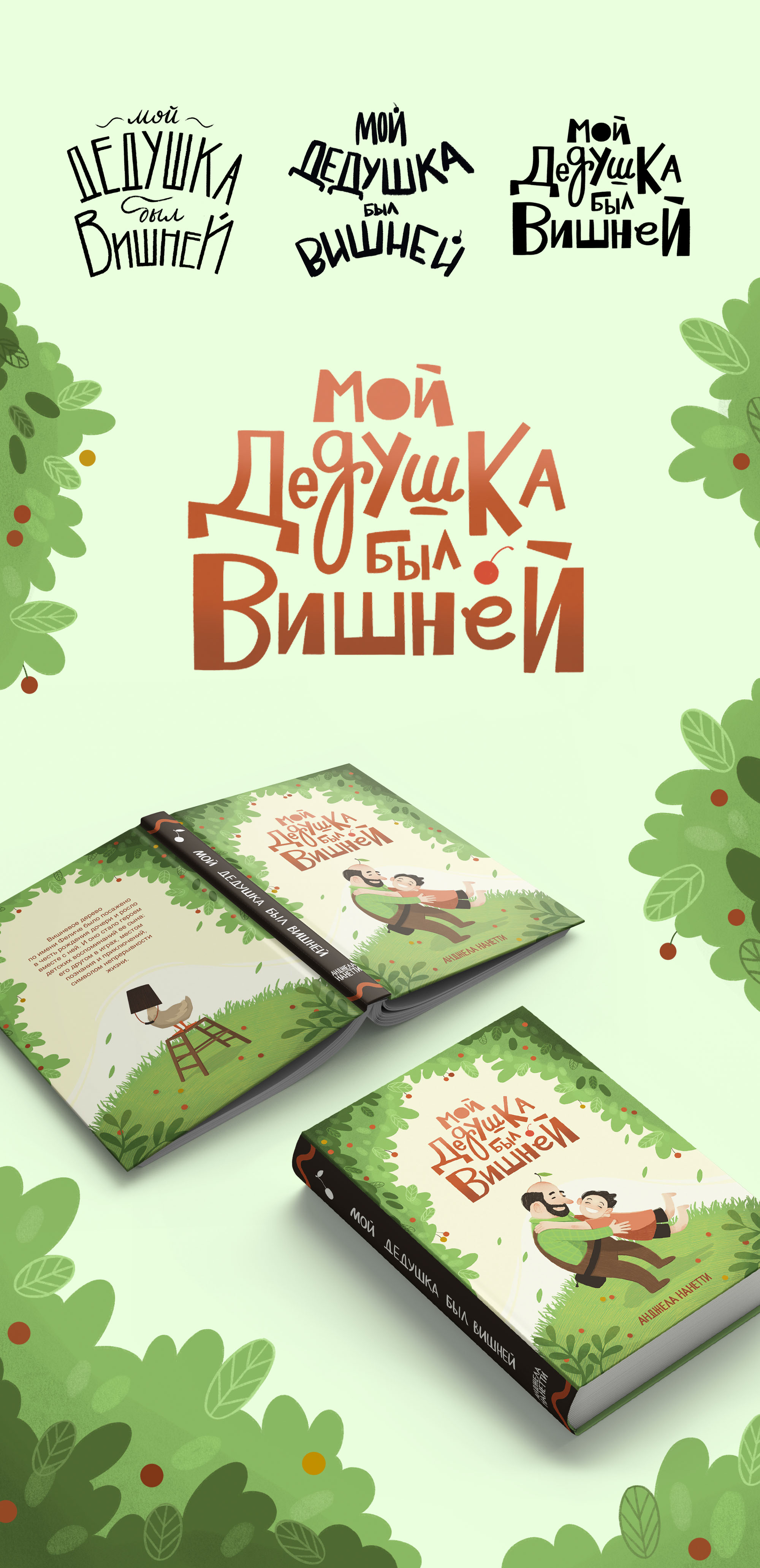 Обложки для серии детских книг + леттеринг — Изображение №4 — Иллюстрация, Графика на Dprofile