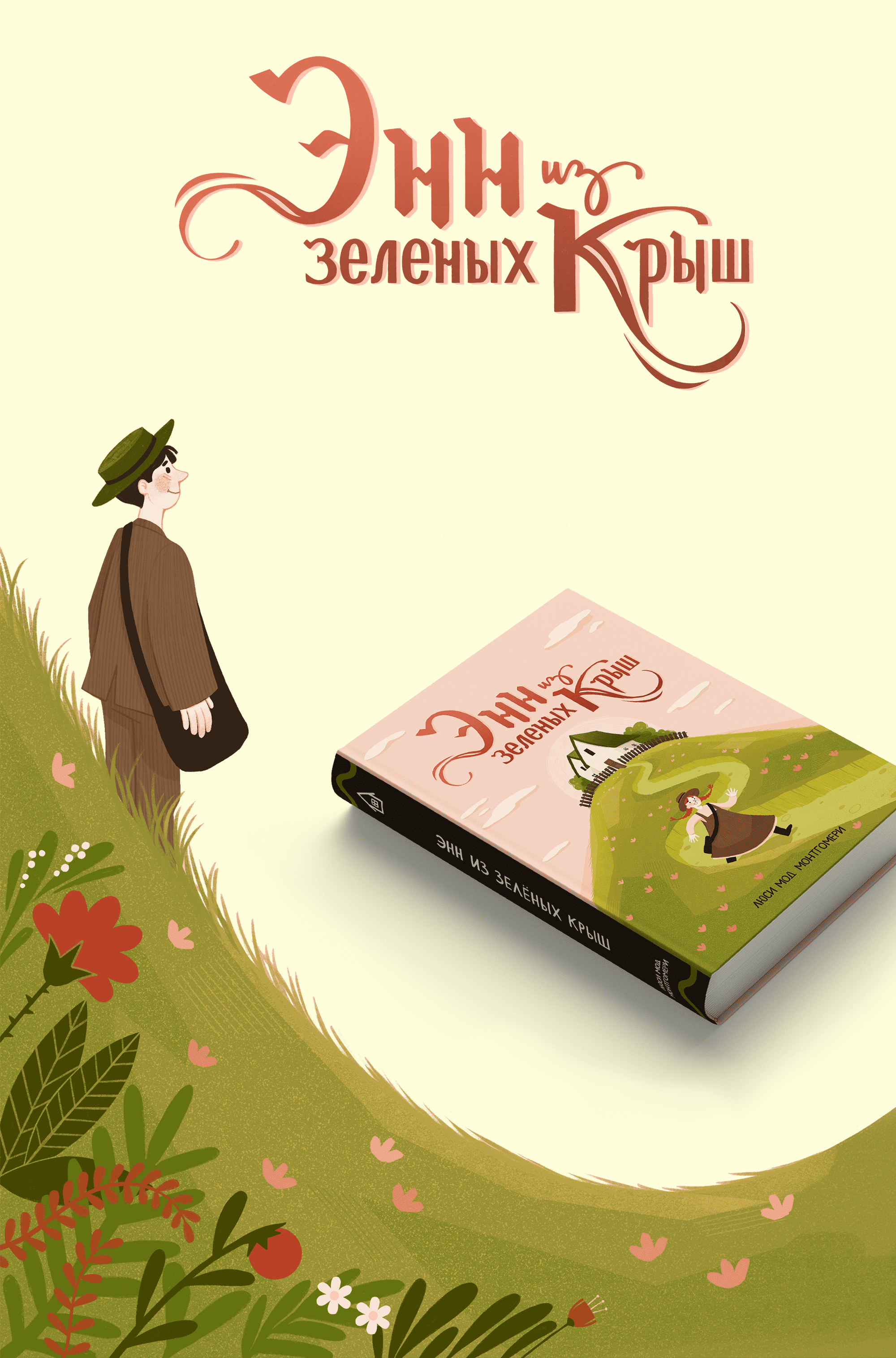Обложки для серии детских книг + леттеринг — Изображение №11 — Иллюстрация, Графика на Dprofile