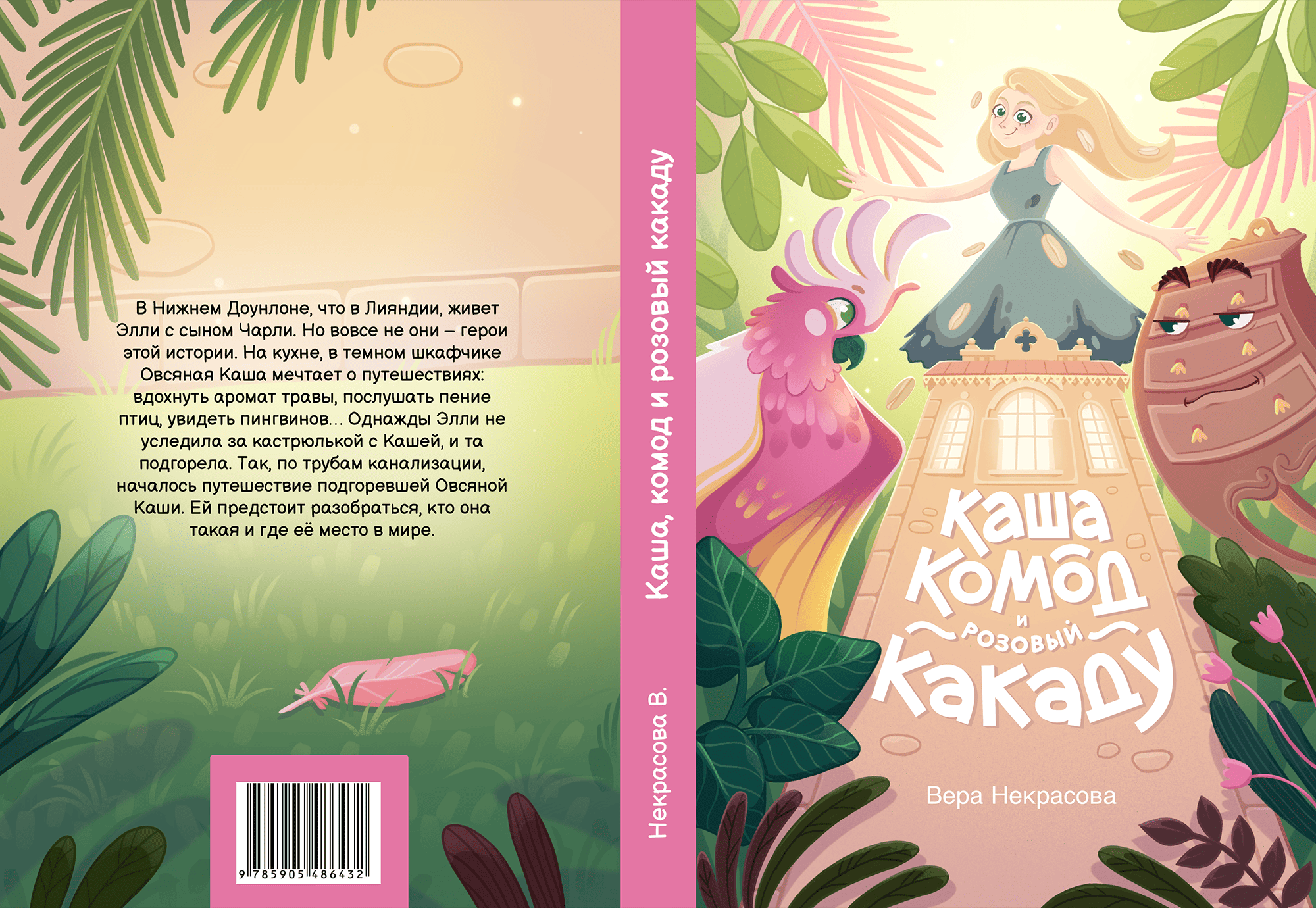 Концепт детской книги (обложка, леттеринг, развороты) — Изображение №3 — Иллюстрация, Графика на Dprofile