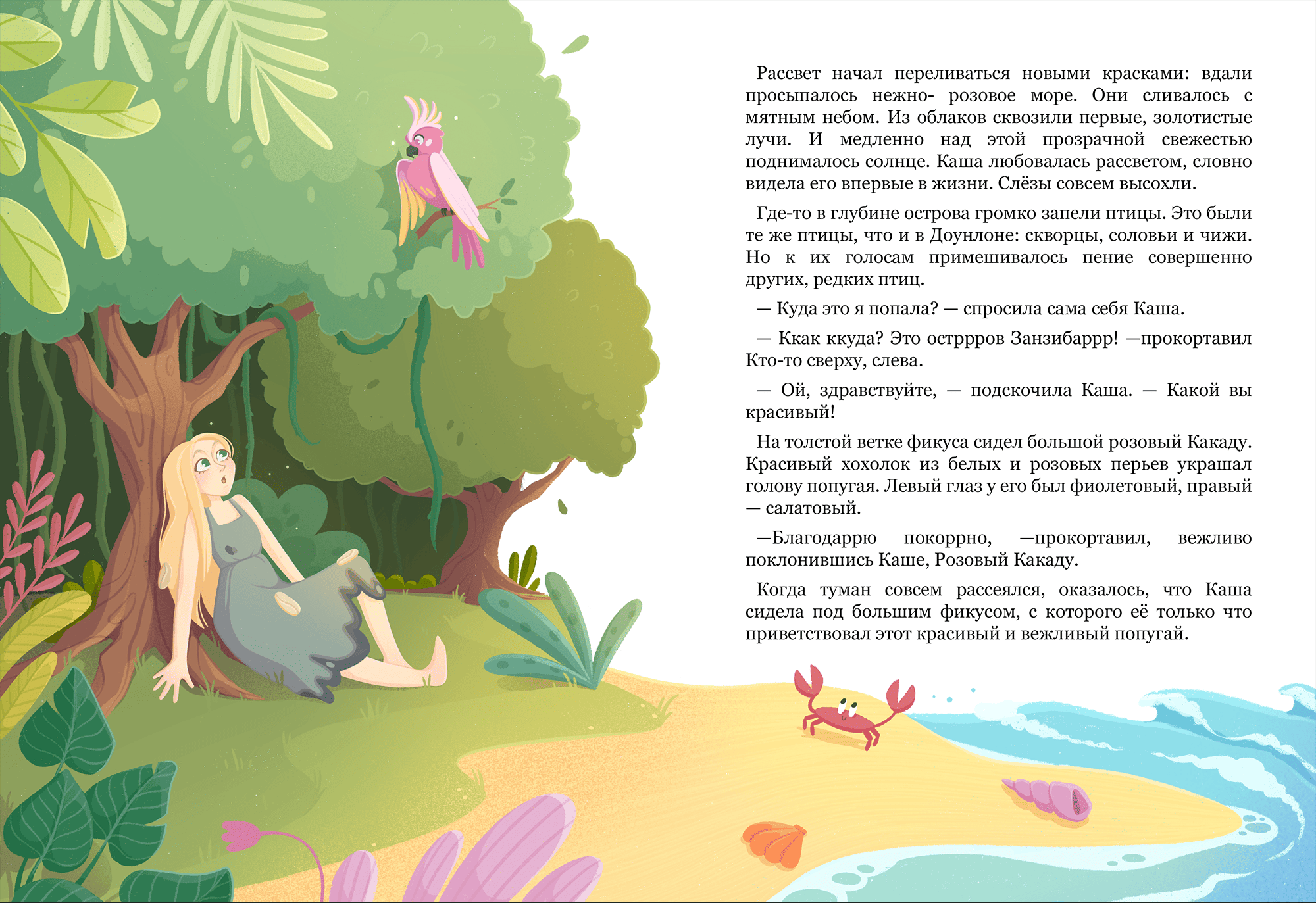 Концепт детской книги (обложка, леттеринг, развороты) — Изображение №11 — Иллюстрация, Графика на Dprofile