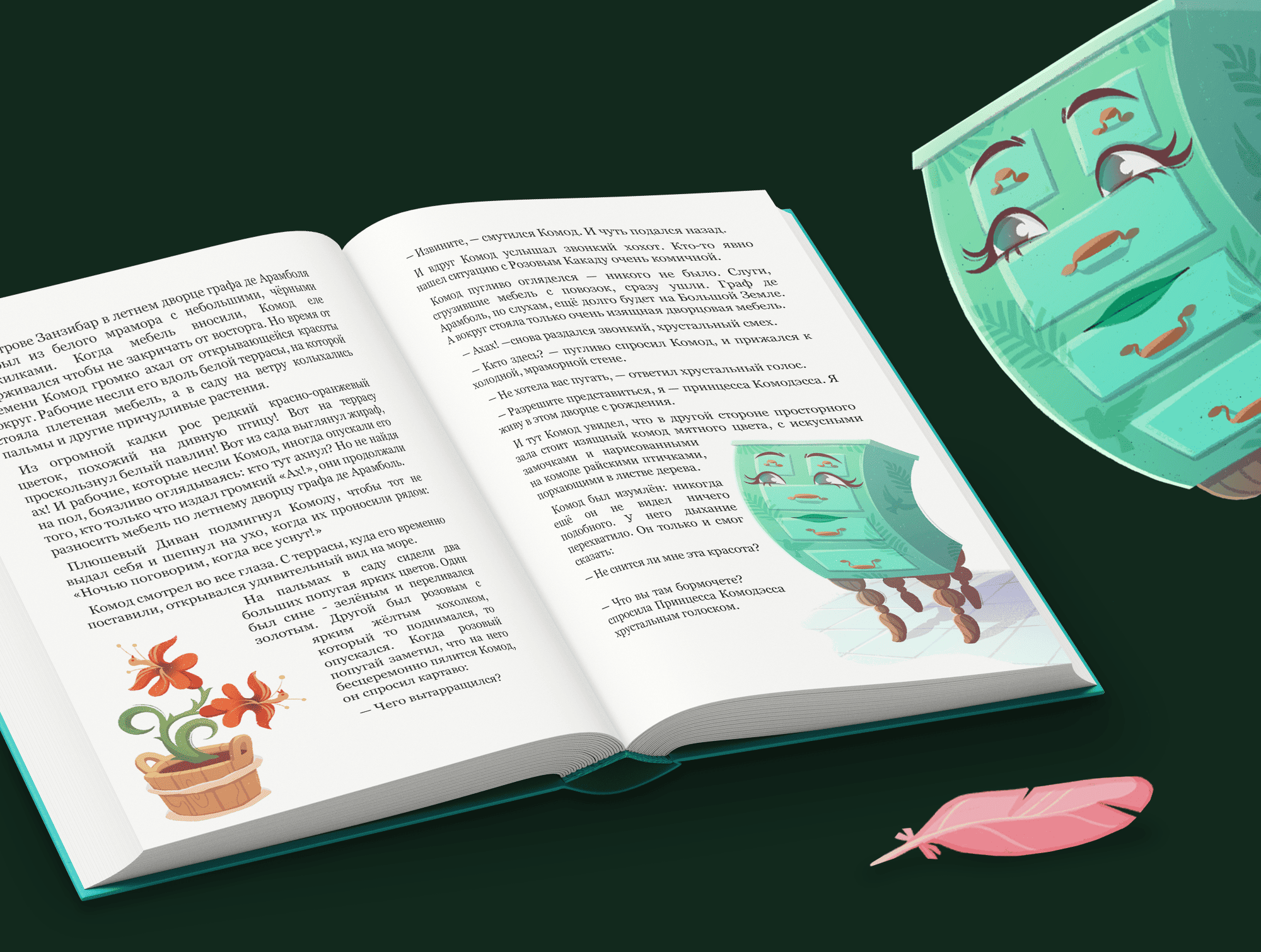 Концепт детской книги (обложка, леттеринг, развороты) — Изображение №10 — Иллюстрация, Графика на Dprofile