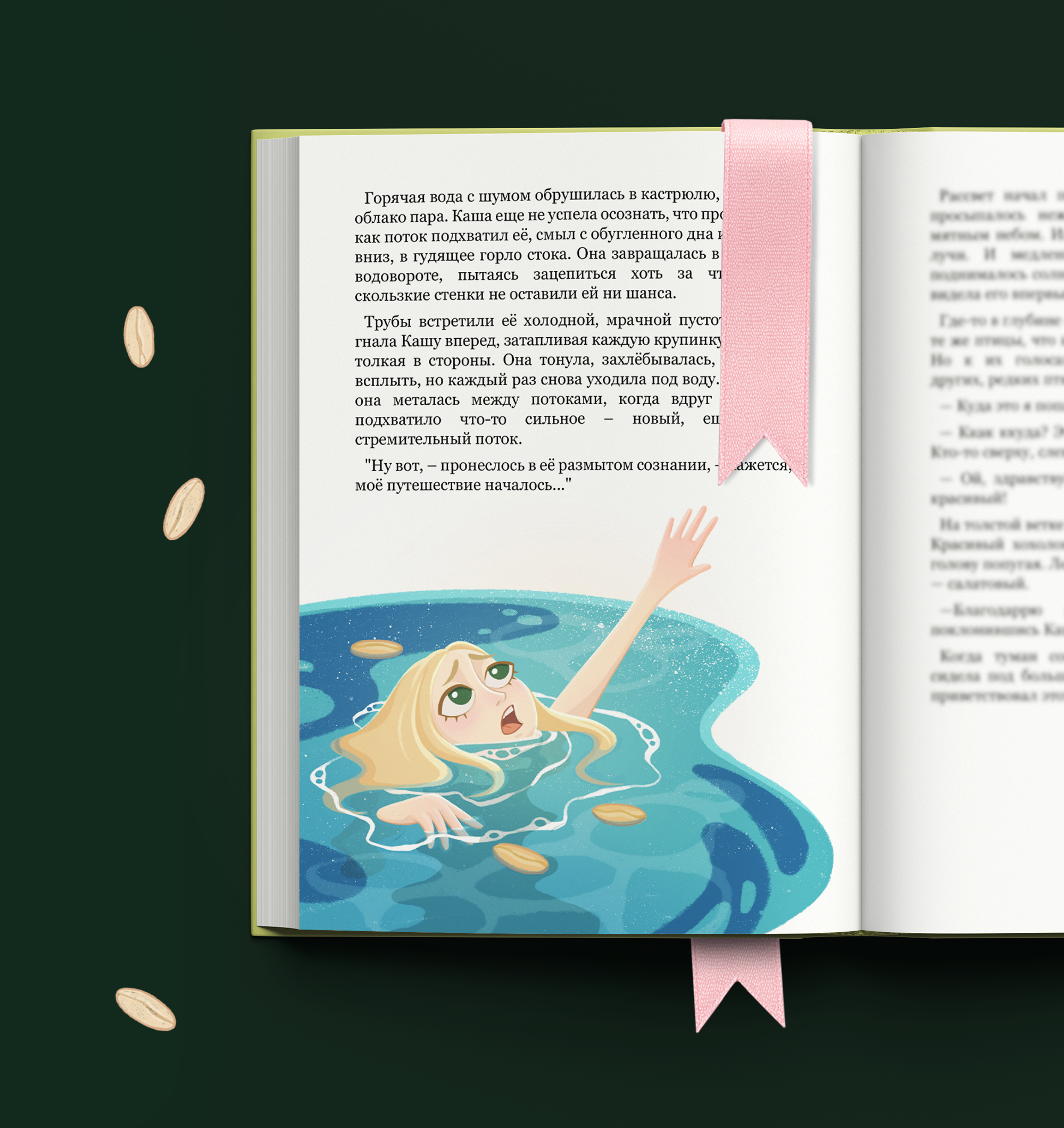 Концепт детской книги (обложка, леттеринг, развороты) — Изображение №8 — Иллюстрация, Графика на Dprofile