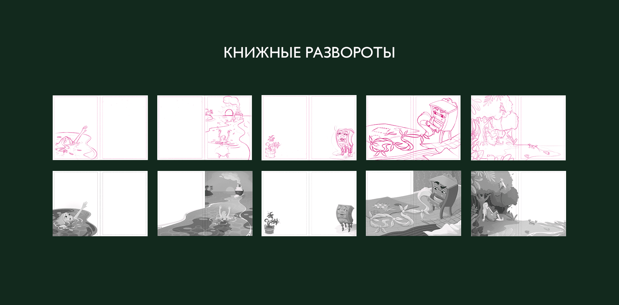 Концепт детской книги (обложка, леттеринг, развороты) — Изображение №6 — Иллюстрация, Графика на Dprofile