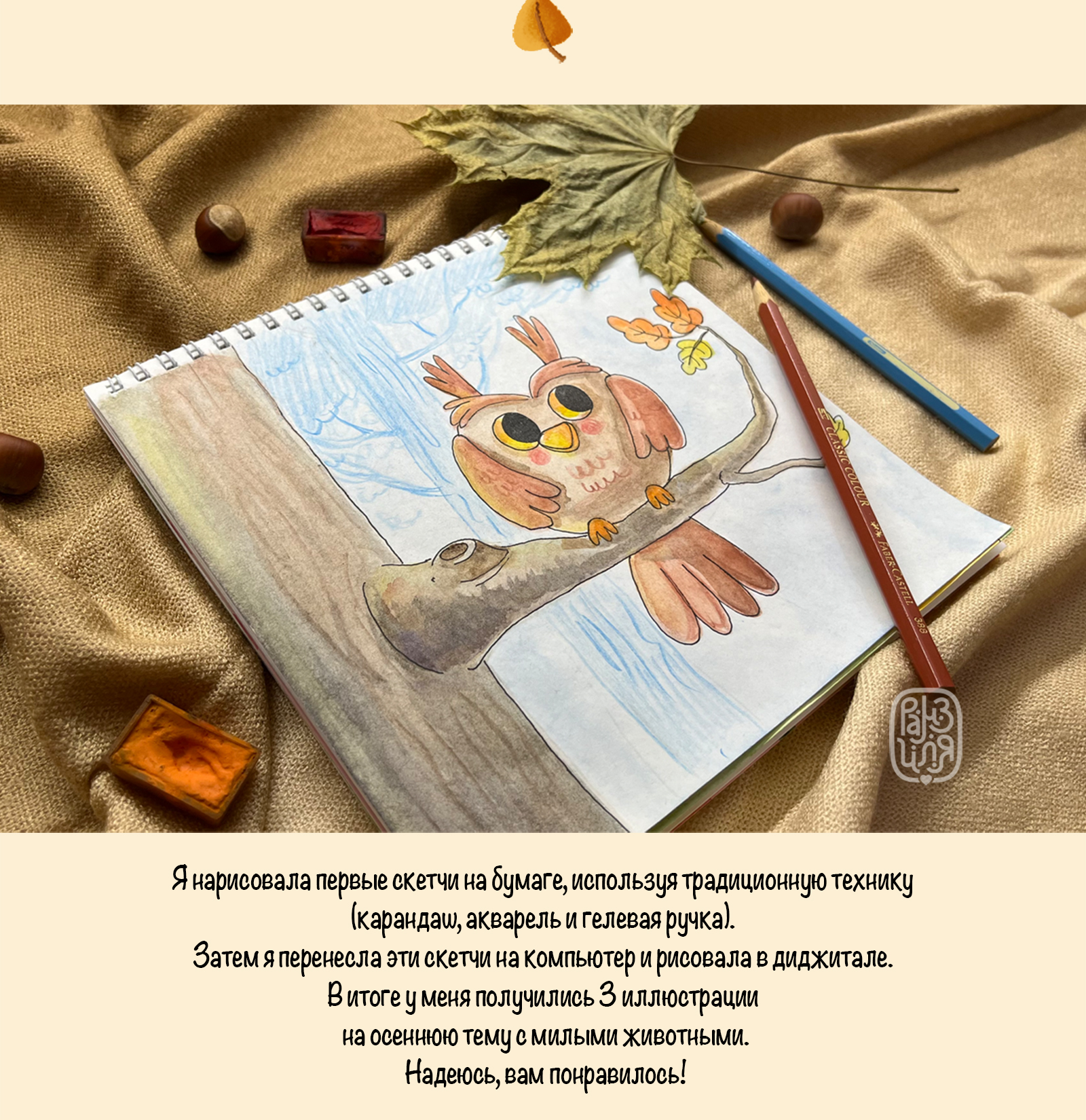 Осень в лесу — Изображение №8 — Иллюстрация на Dprofile