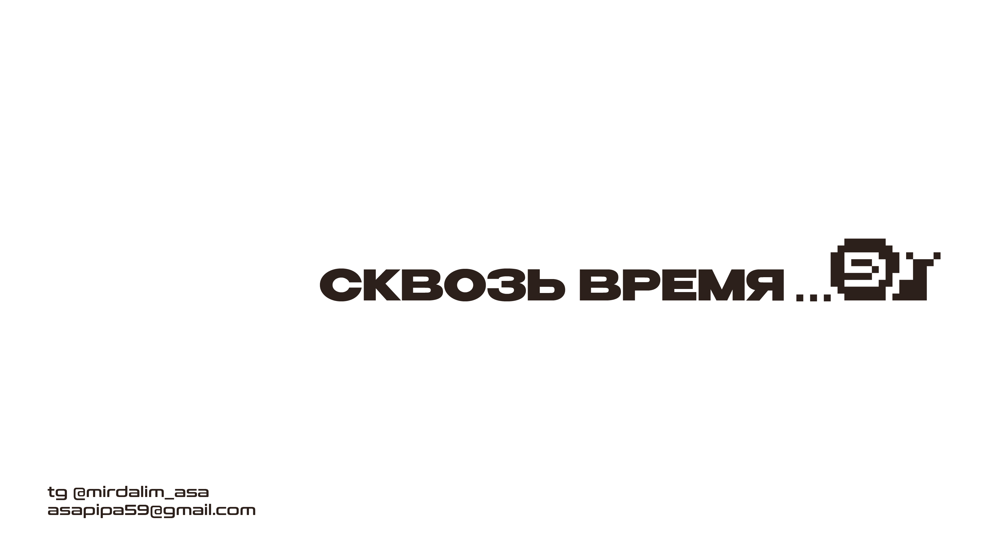 Улитка | Знак — Изображение №8 — Брендинг, Графика на Dprofile