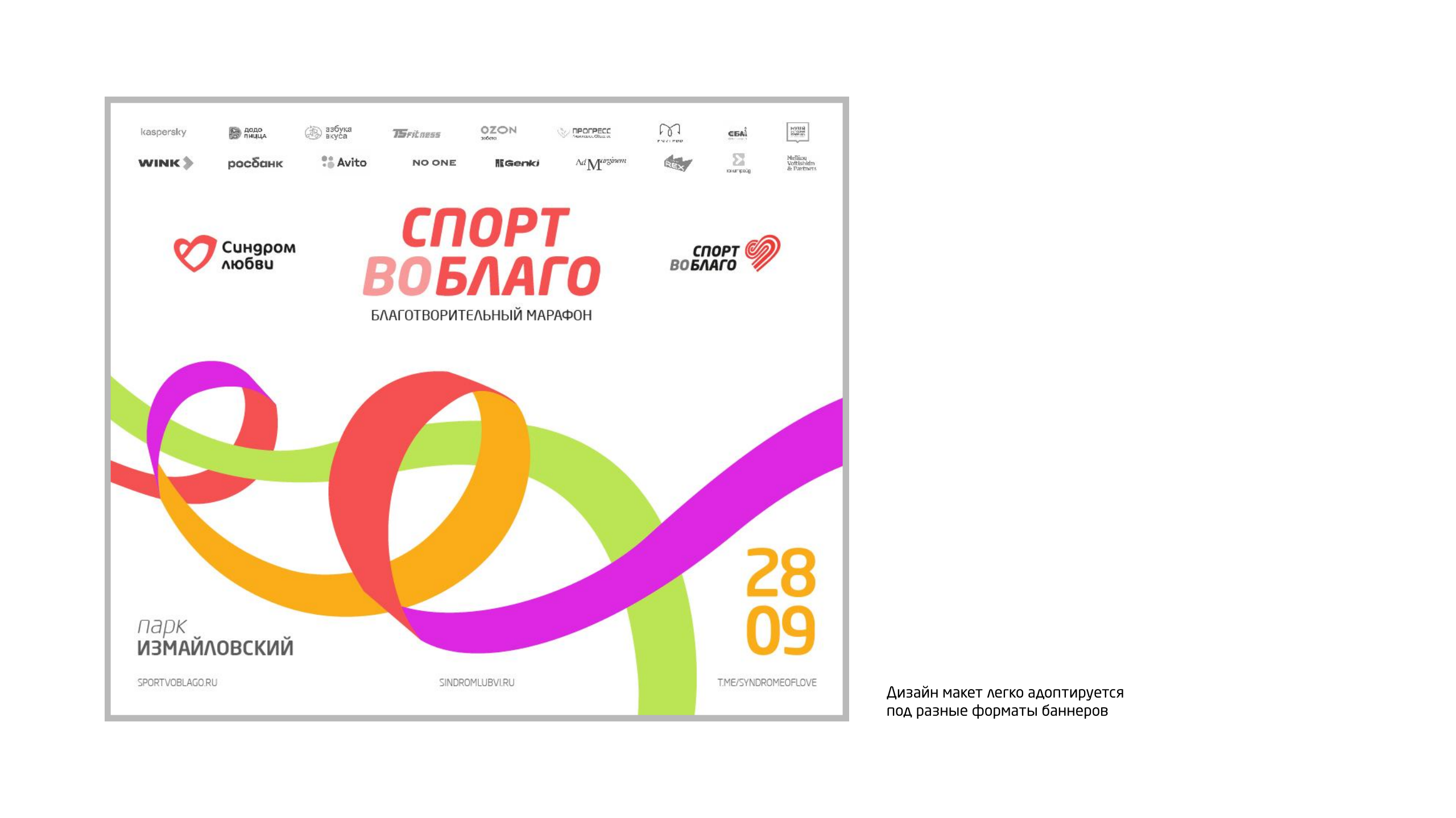 Забег во благо | Фирменный стиль — Изображение №20 — Брендинг на Dprofile