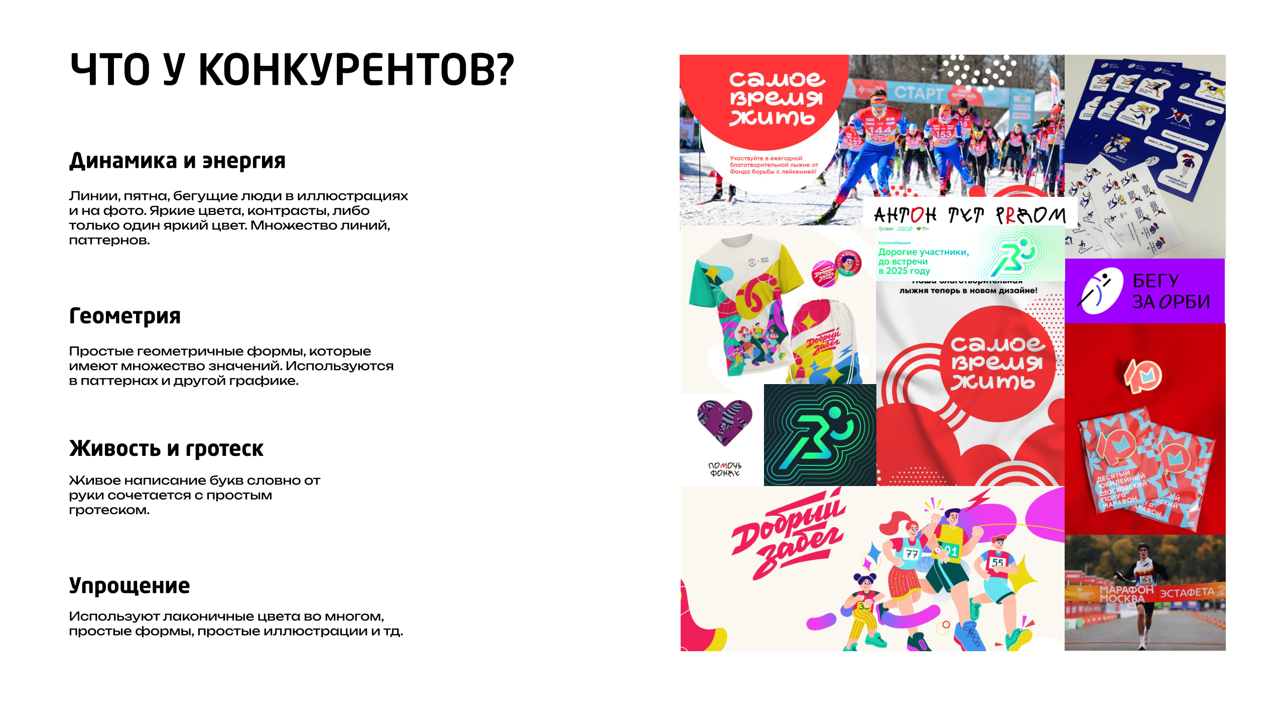 Забег во благо | Фирменный стиль — Изображение №6 — Брендинг на Dprofile