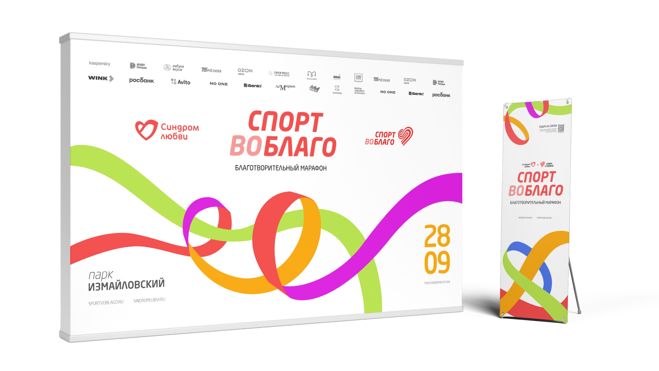 Забег во благо | Фирменный стиль — Изображение №18 — Брендинг на Dprofile