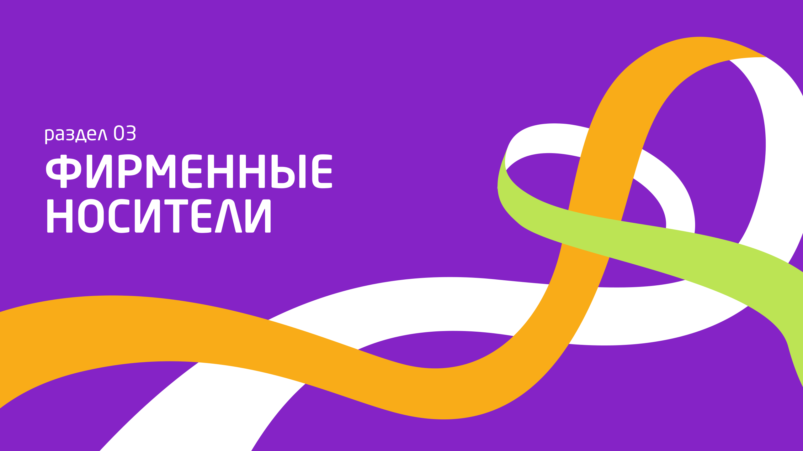 Забег во благо | Фирменный стиль — Изображение №17 — Брендинг на Dprofile